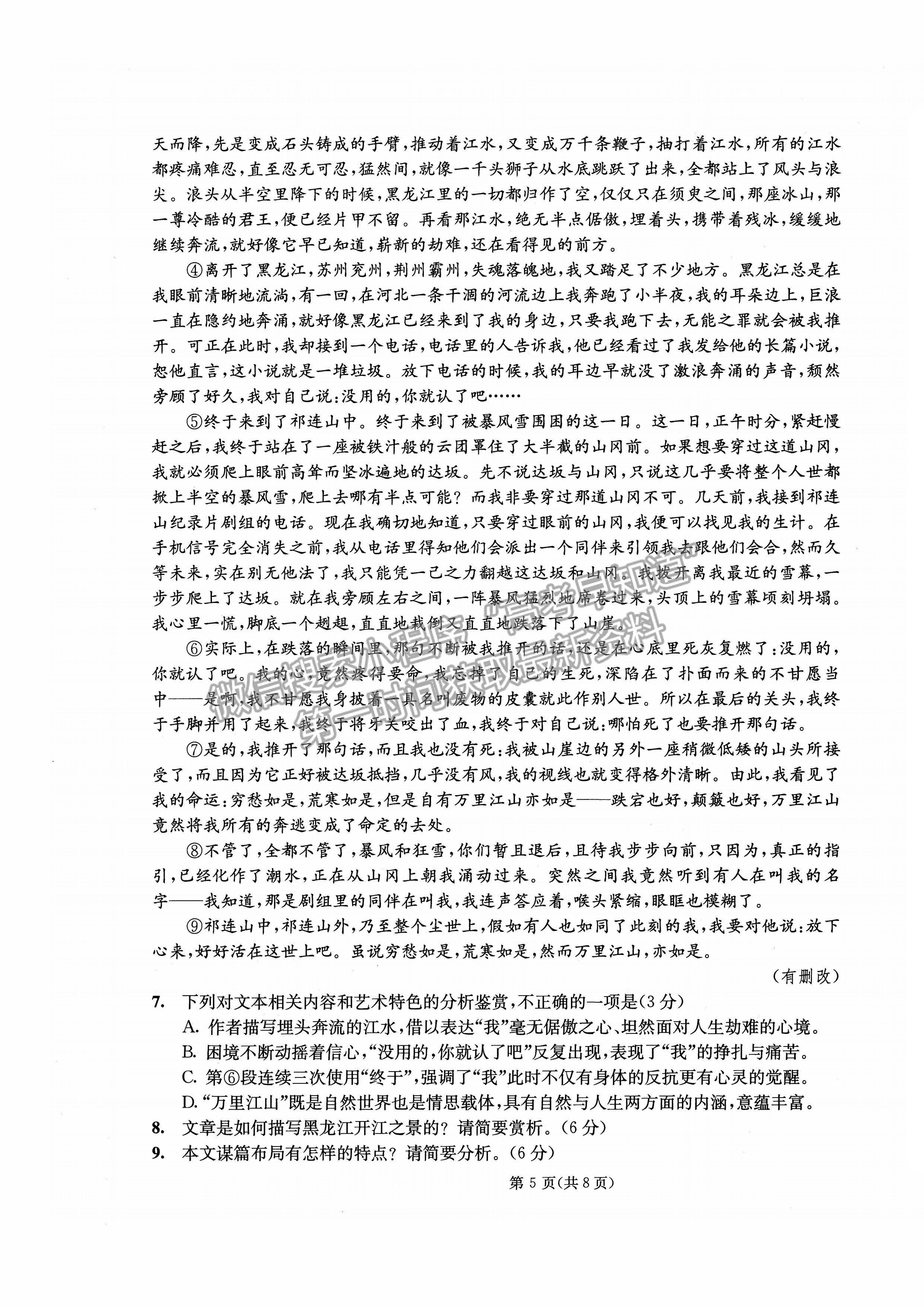 2022四川省成都市2019級高中畢業(yè)班第二次診斷性檢測語文試題及答案