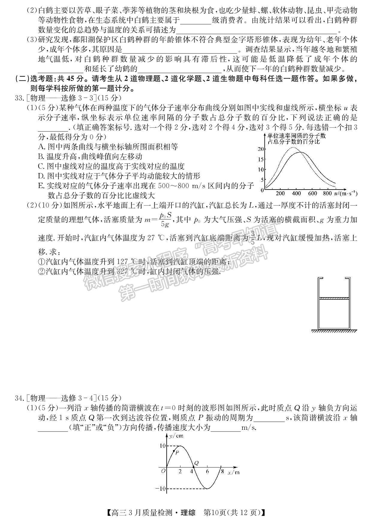 2022江西九大名校高三3月聯(lián)考理綜試卷及參考答案 