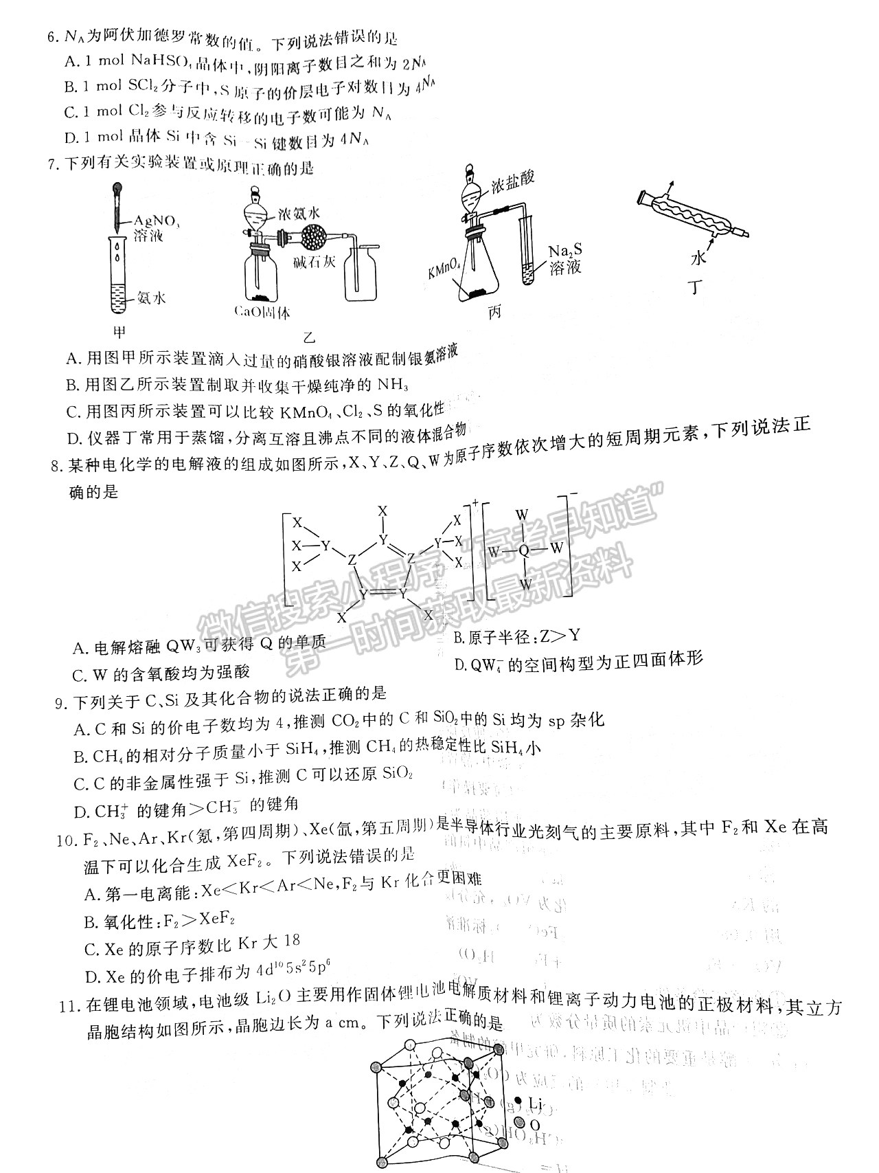 2022月3月八省聯(lián)考（第二次T8聯(lián)考）化學(xué)試卷答案