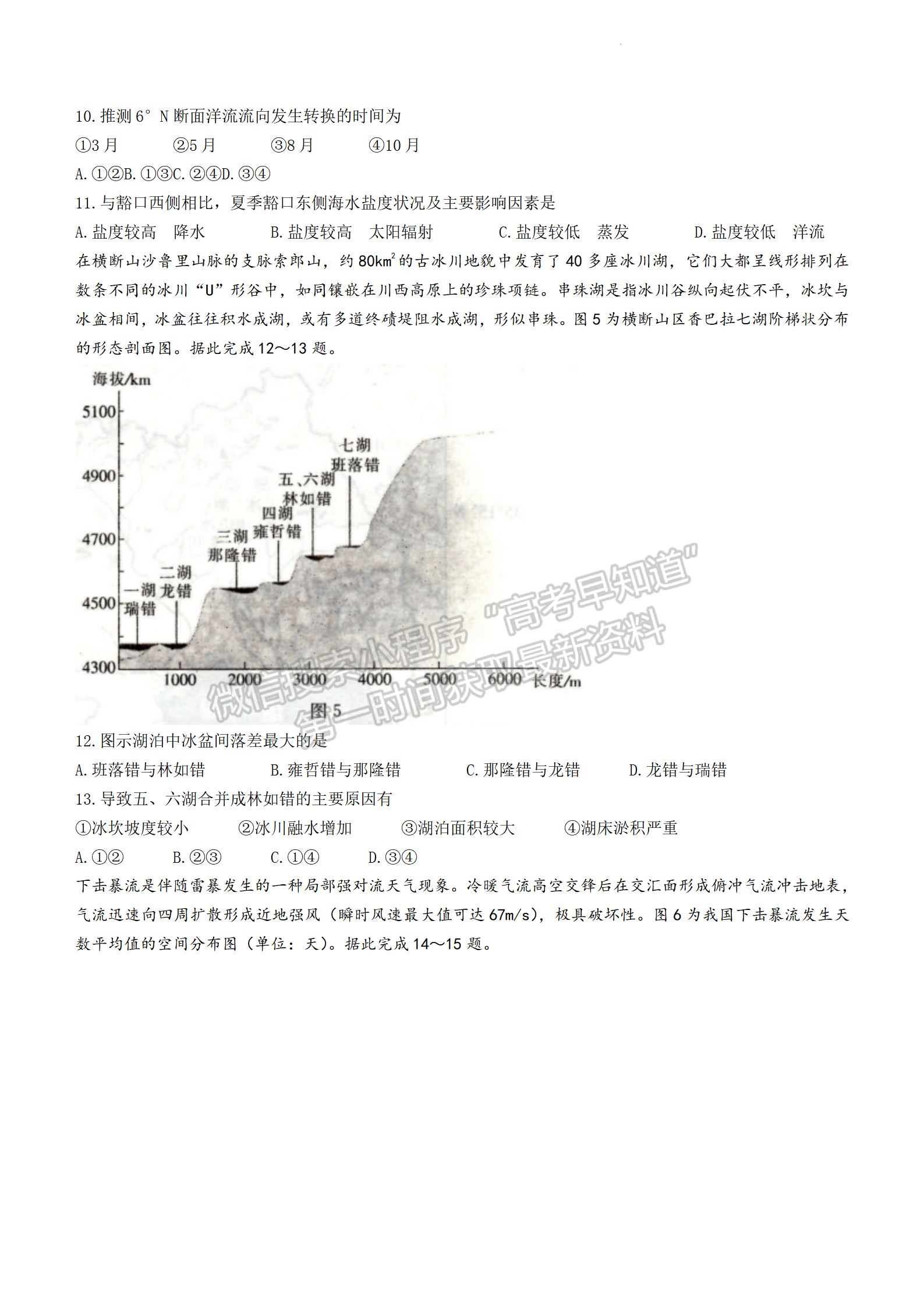 2022年3月廊坊市省級示范性高中聯(lián)合體2022屆高三下學(xué)期第一次聯(lián)考地理試卷答案