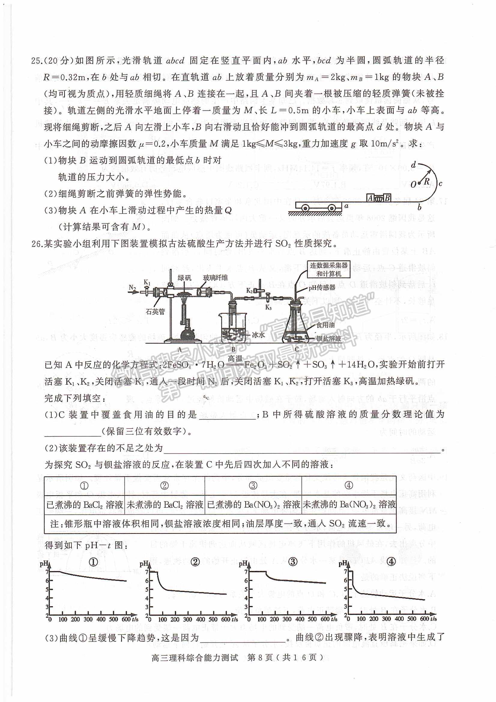 2022河南省六市/五市第一次聯(lián)考理綜試卷及參考答案