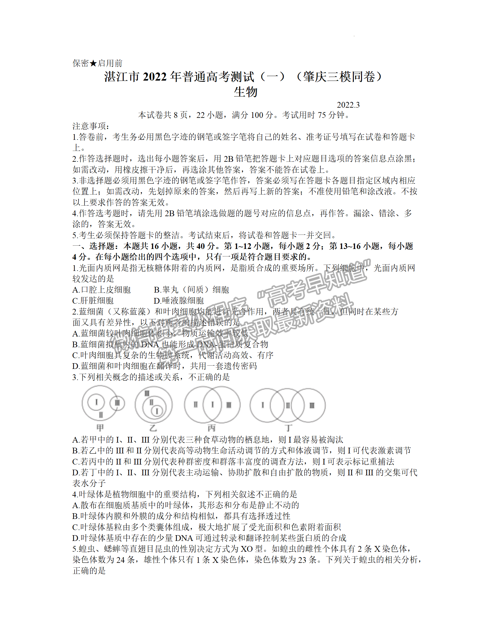 2022湛江一模生物試題及參考答案