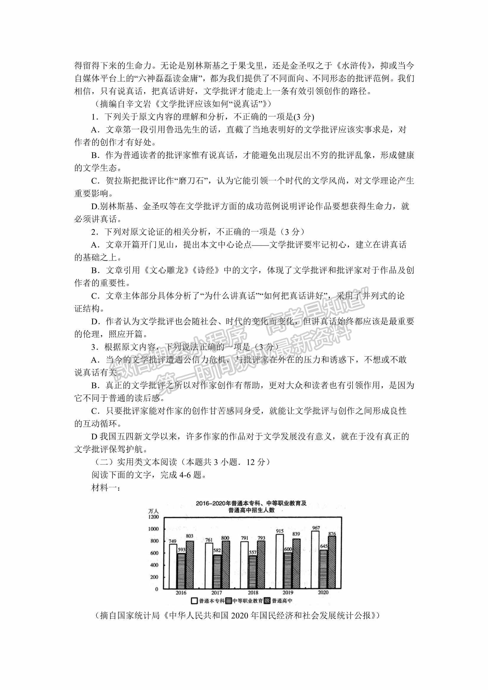 2022河南省六市/五市第一次聯考語文試卷及參考答案