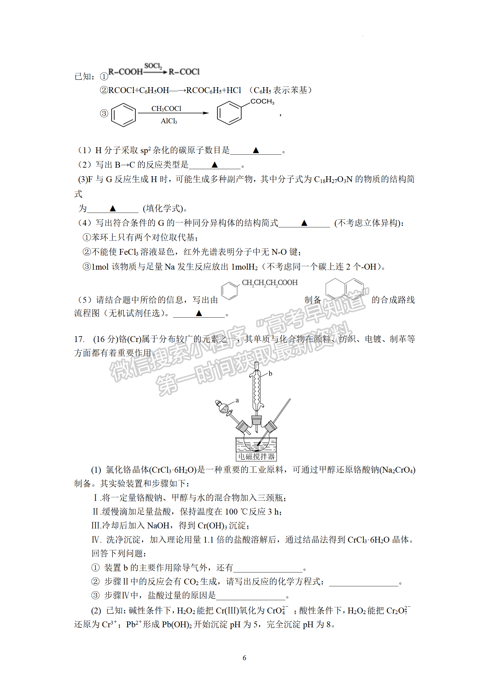 2022屆江蘇省南京市金陵中學高三3月學情調研化學試題及答案