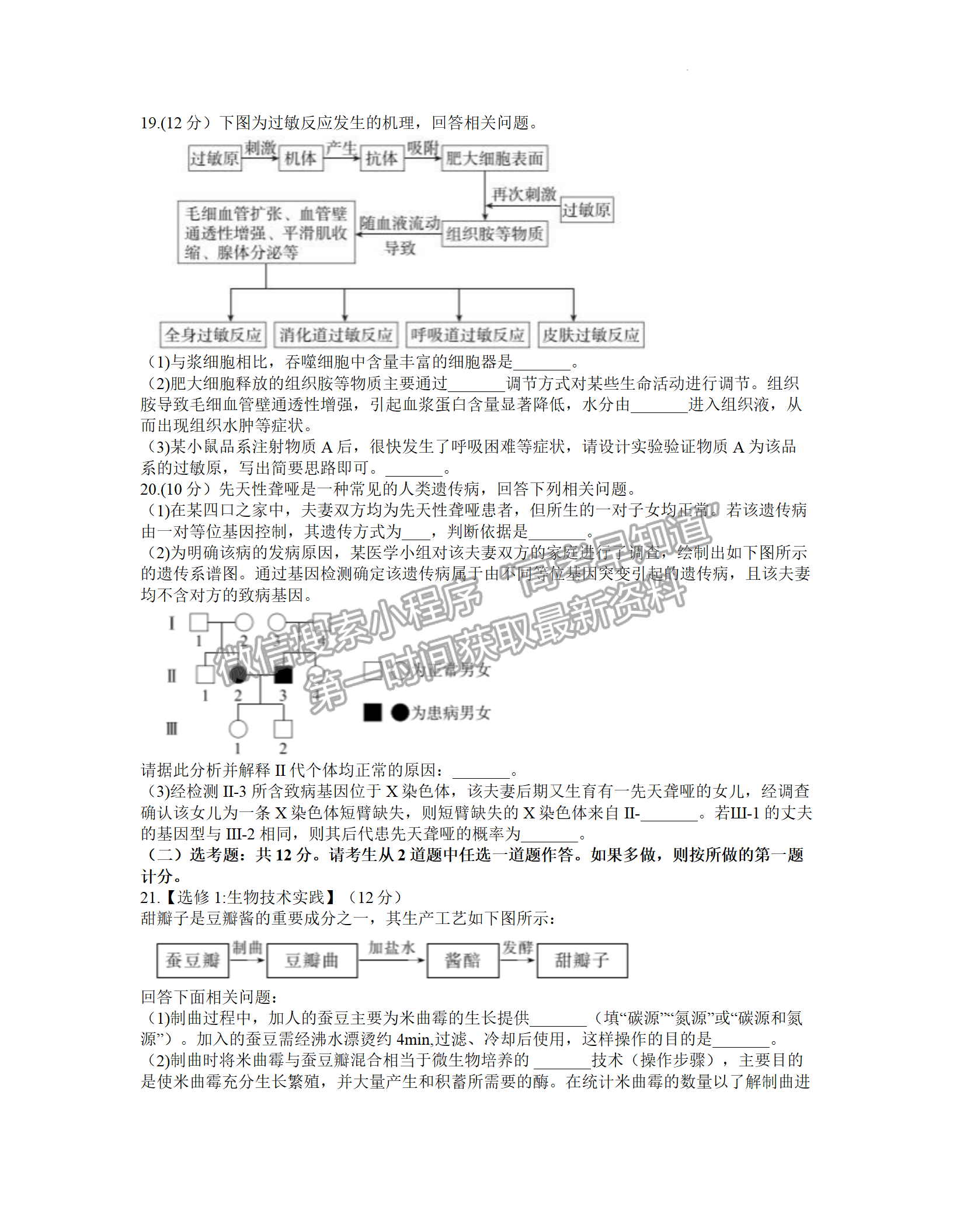 2022湛江一模生物試題及參考答案