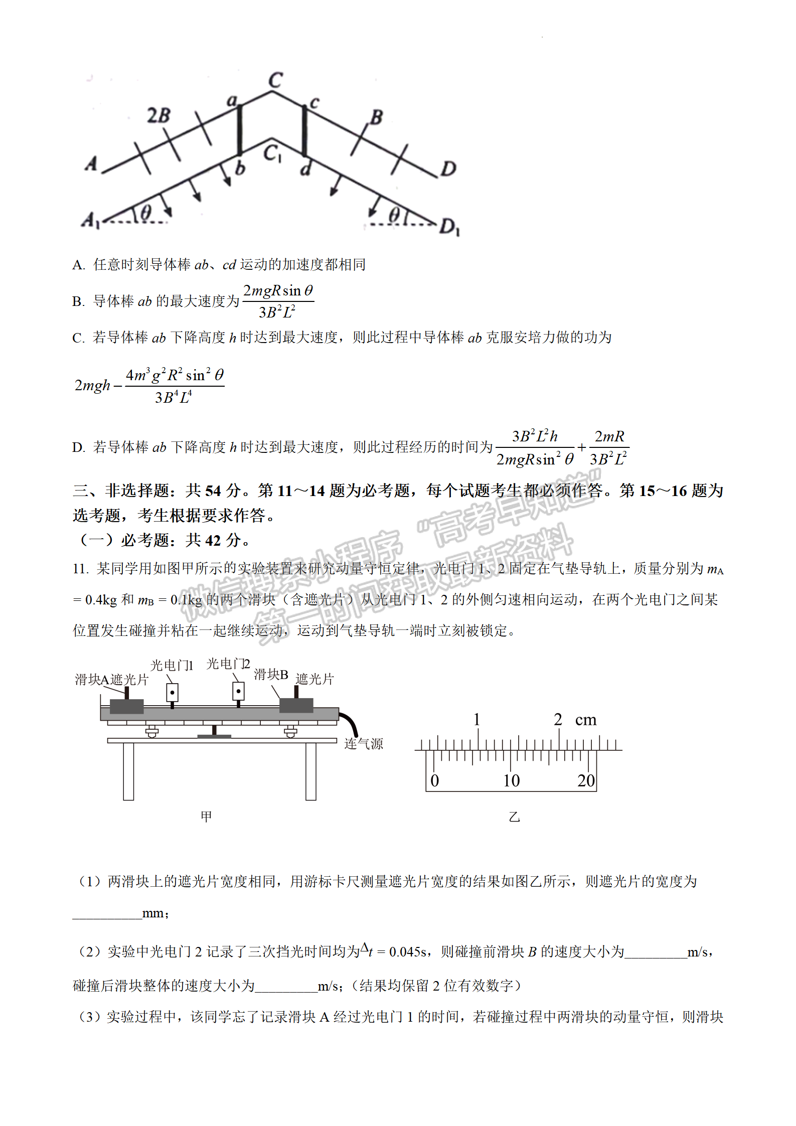 2022年3月河北張家口高三一模聯(lián)考物理試卷答案