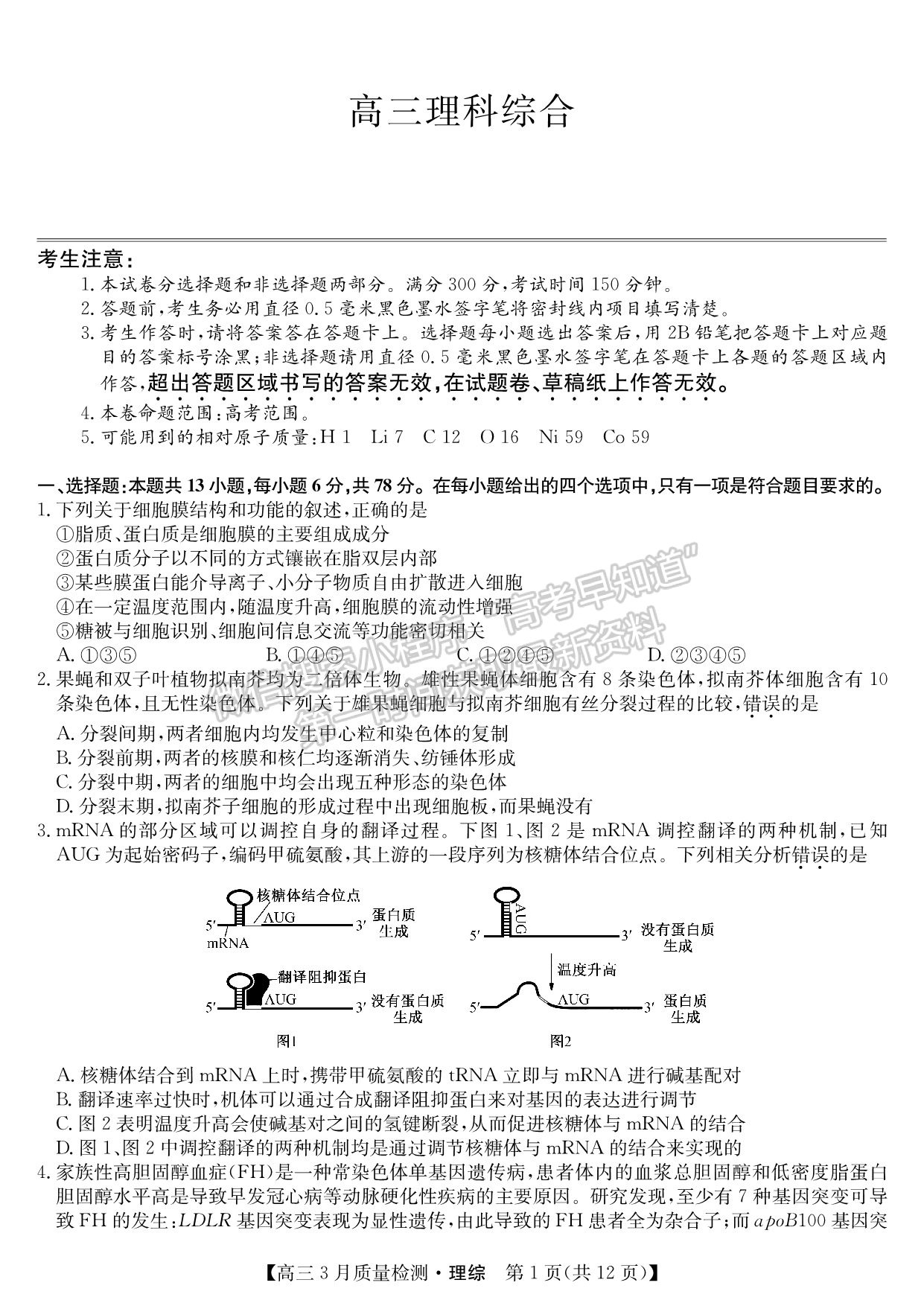 2022江西九大名校高三3月聯(lián)考理綜試卷及參考答案 