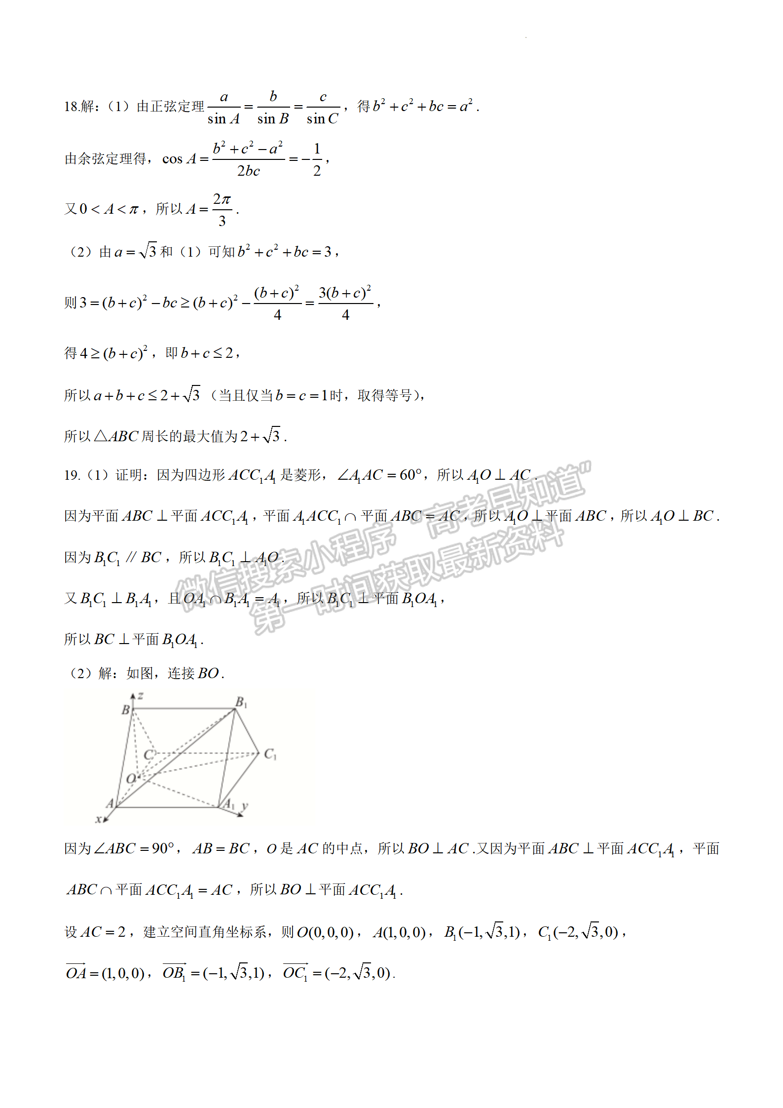 2022年3月河北張家口高三一模聯(lián)考數(shù)學(xué)試卷答案