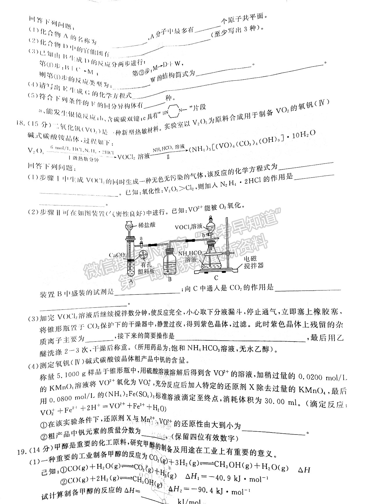 2022月3月八省聯(lián)考（第二次T8聯(lián)考）化學(xué)試卷答案