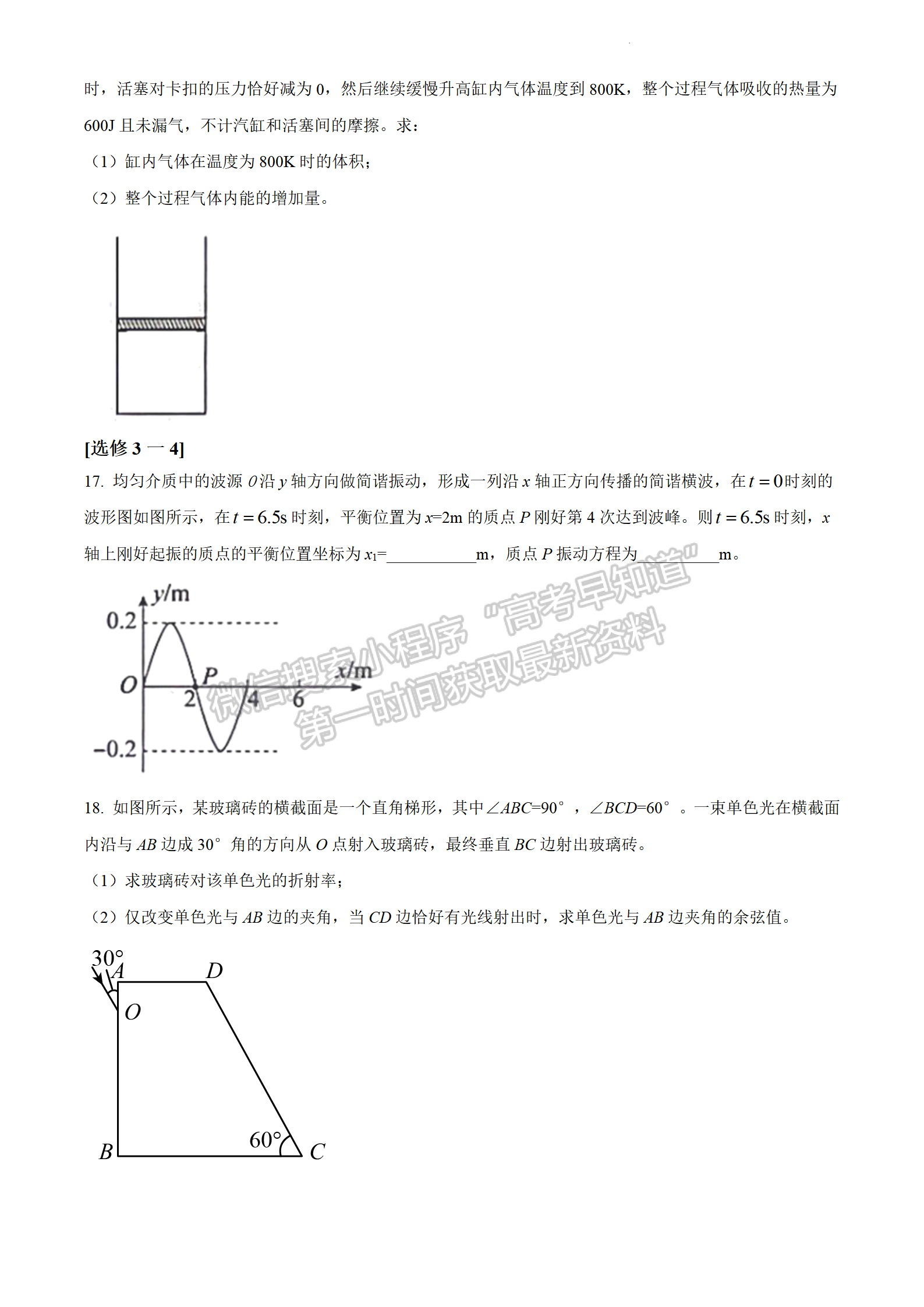 2022年3月河北張家口高三一模聯(lián)考物理試卷答案