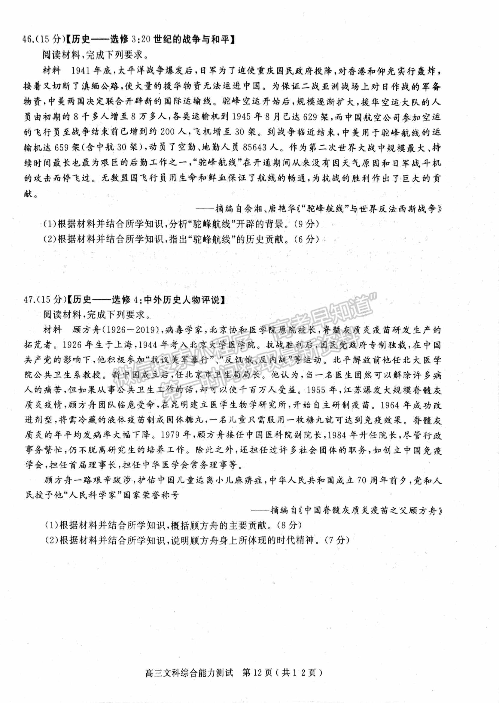 2022河南省六市/五市第一次聯(lián)考文綜試卷及參考答案