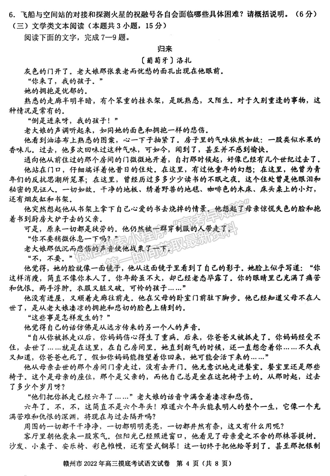 2022年江西省贛州市高三下學(xué)期一模語文試卷及參考答案 