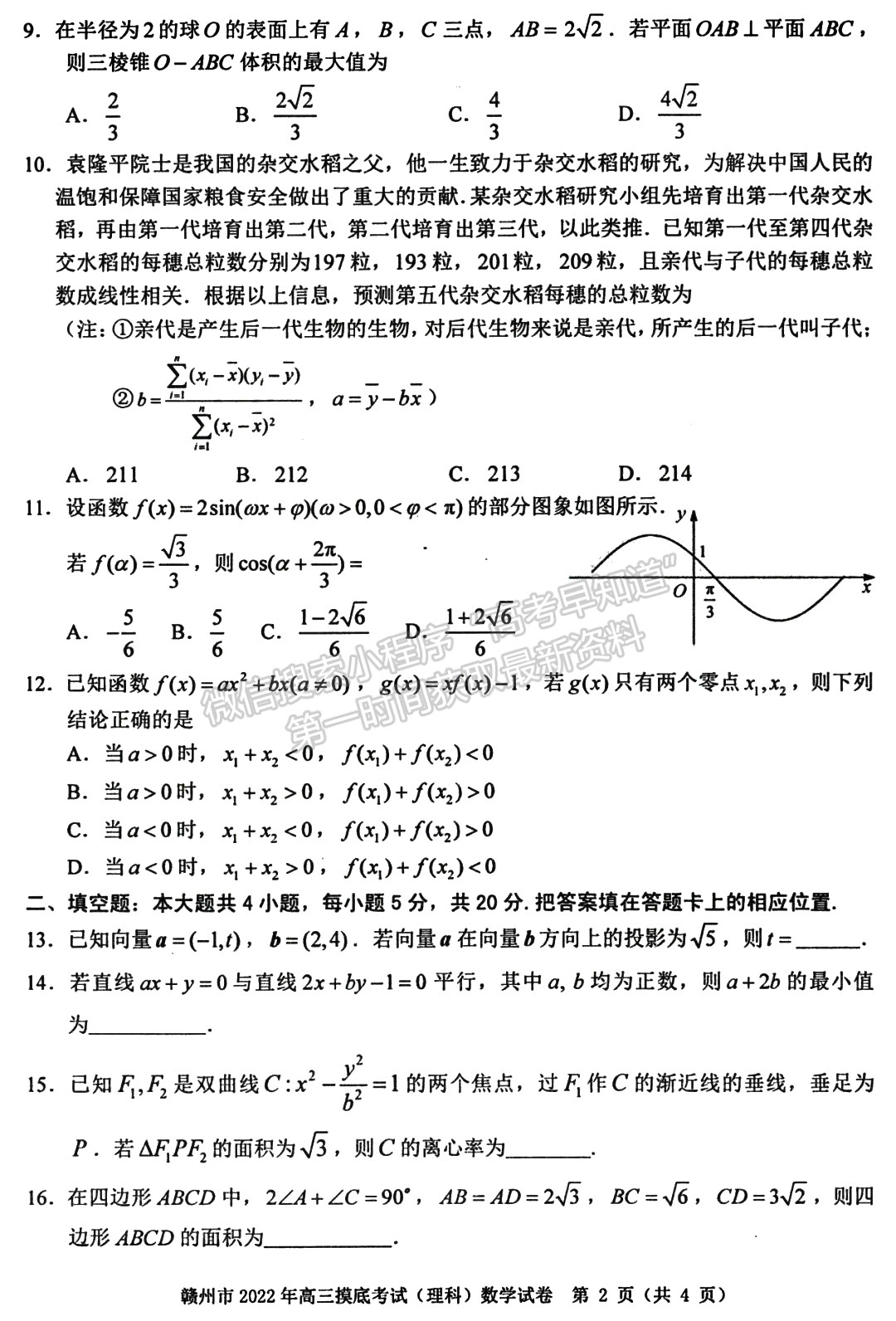 2022年江西省贛州市高三下學期一模理數(shù)試卷及參考答案