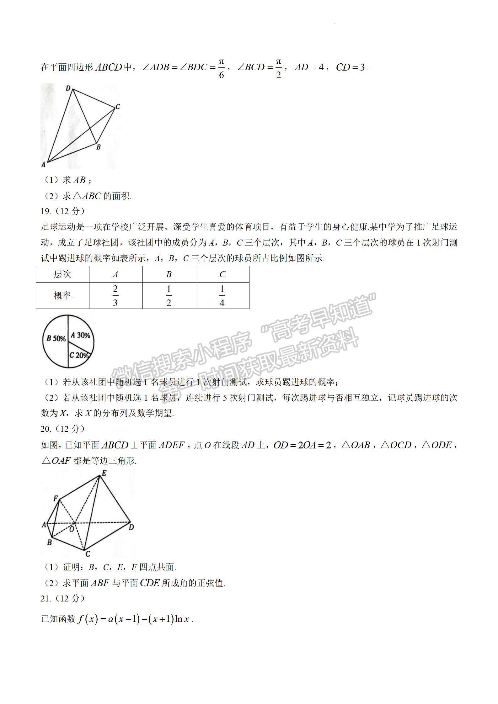 2022年3月廊坊市省級(jí)示范性高中聯(lián)合體2022屆高三下學(xué)期第一次聯(lián)考數(shù)學(xué)試卷答案