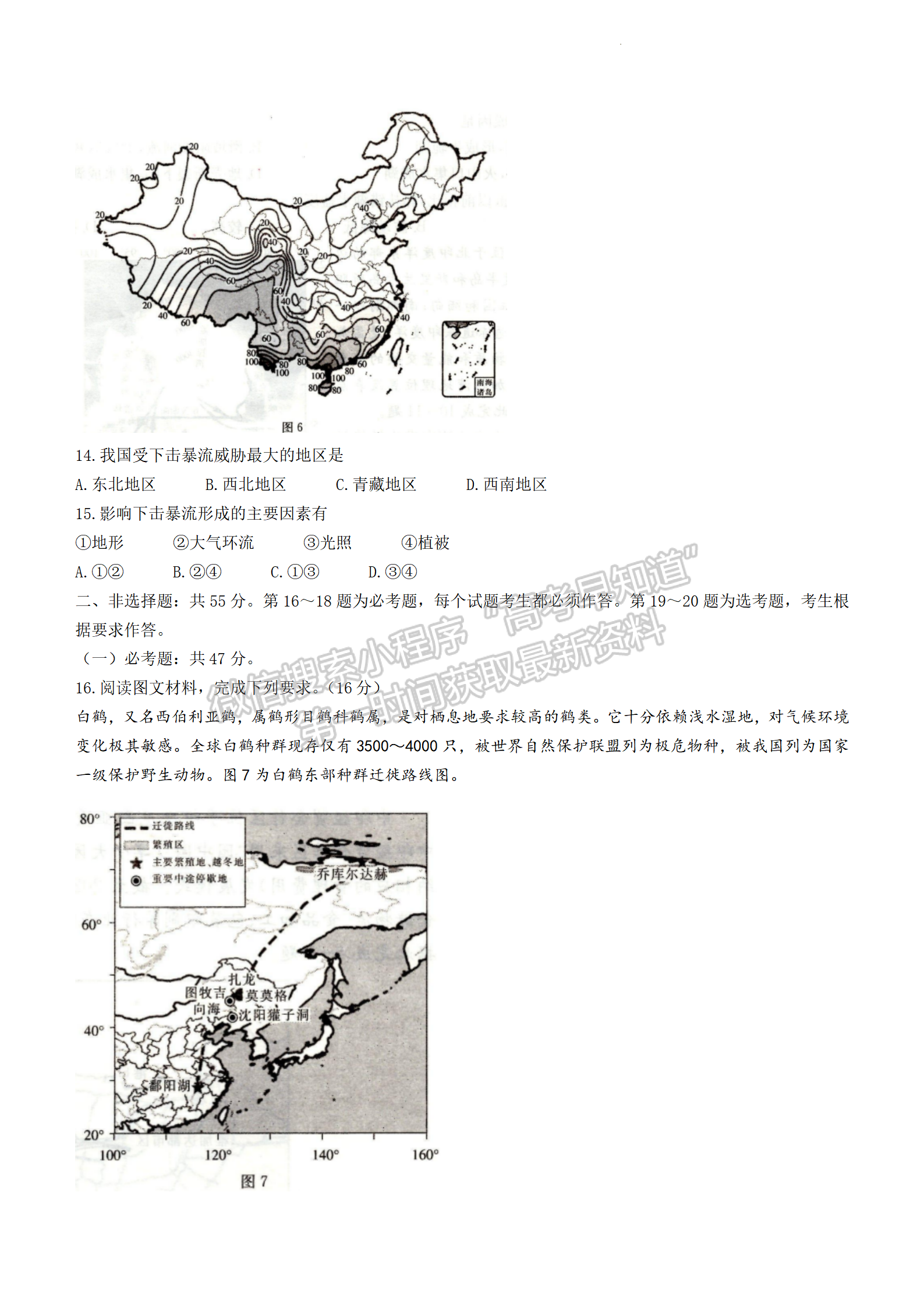 2022年3月廊坊市省級示范性高中聯(lián)合體2022屆高三下學(xué)期第一次聯(lián)考地理試卷答案