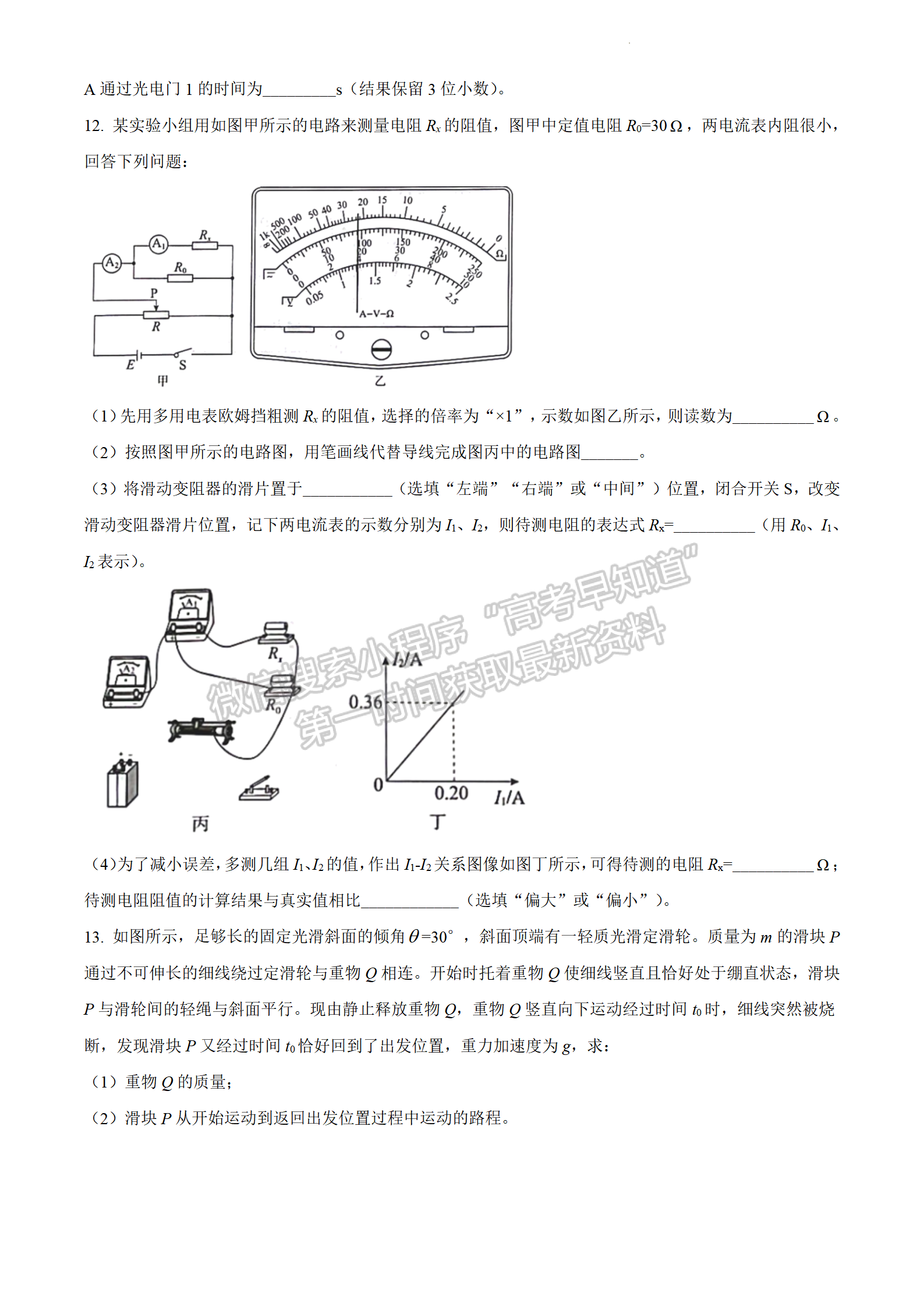 2022年3月河北張家口高三一模聯(lián)考物理試卷答案