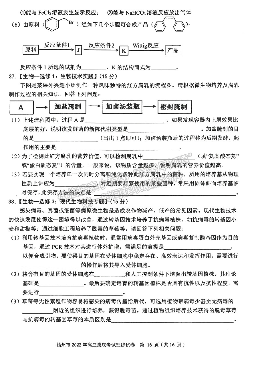 2022年江西省贛州市高三下學(xué)期一模理綜試卷及參考答案