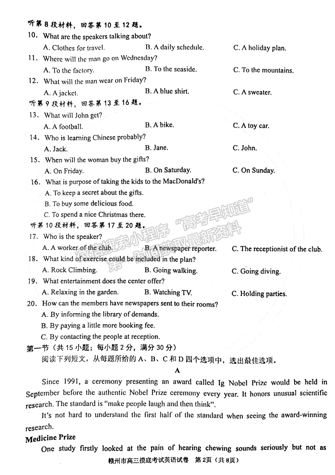 2022年江西省贛州市高三下學(xué)期一模英語試卷及參考答案 