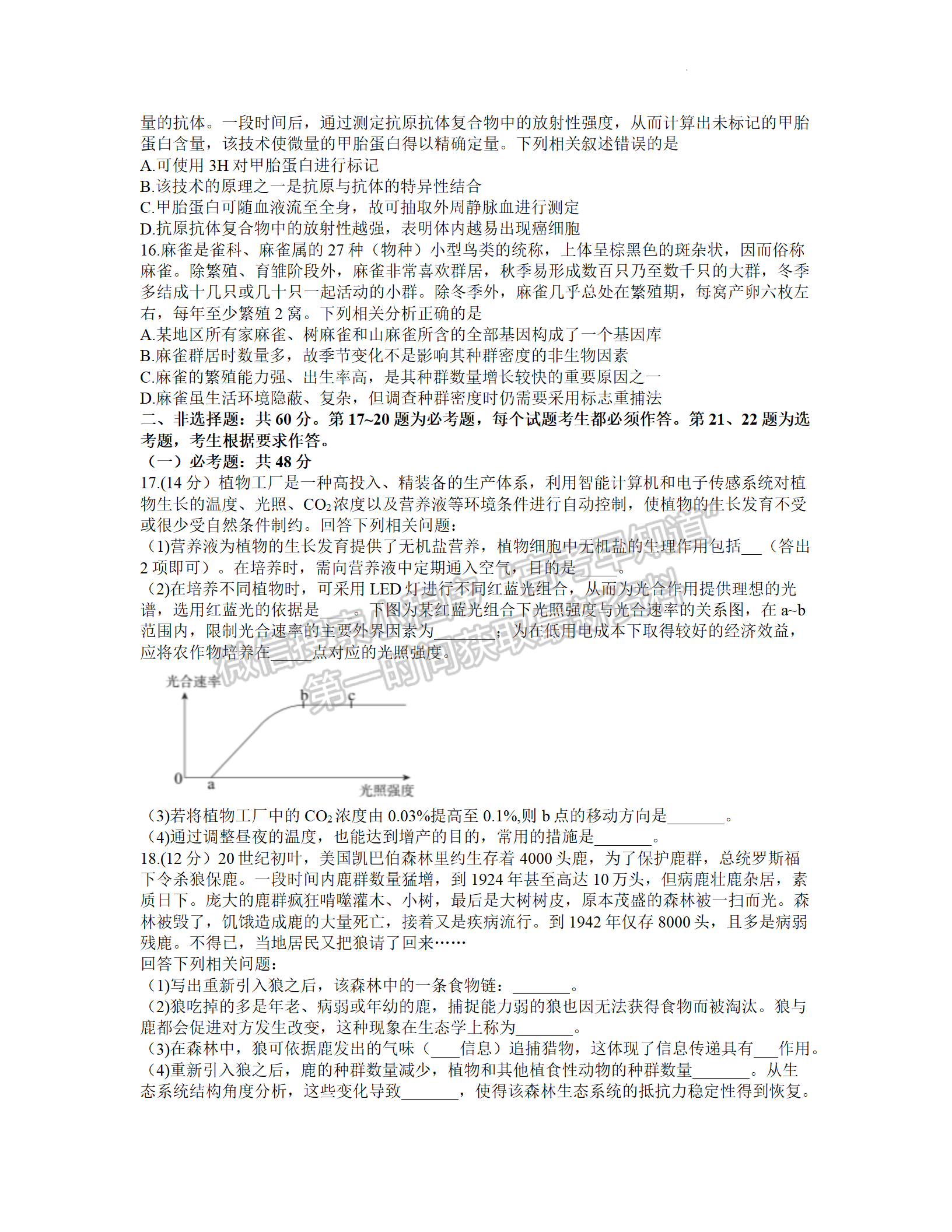 2022肇慶三模生物試題及答案