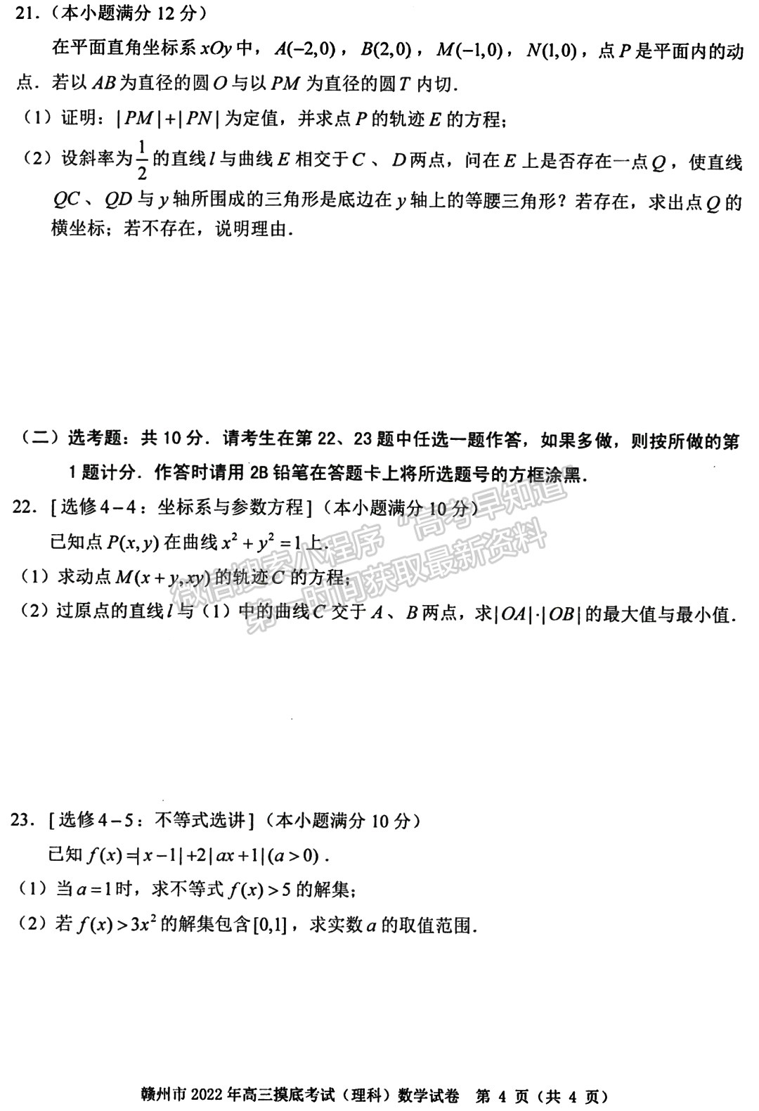 2022年江西省贛州市高三下學期一模理數(shù)試卷及參考答案