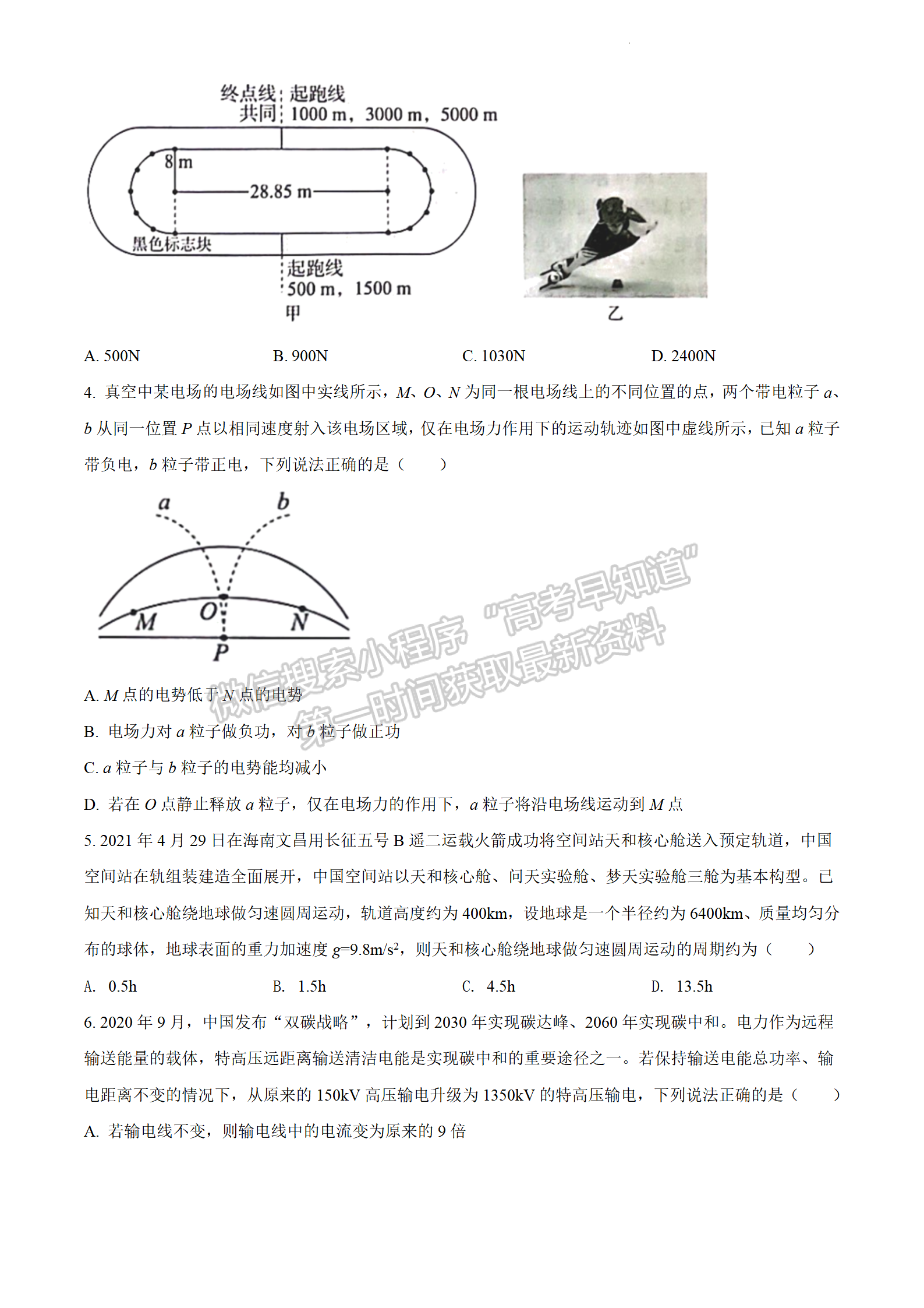 2022年3月河北張家口高三一模聯(lián)考物理試卷答案