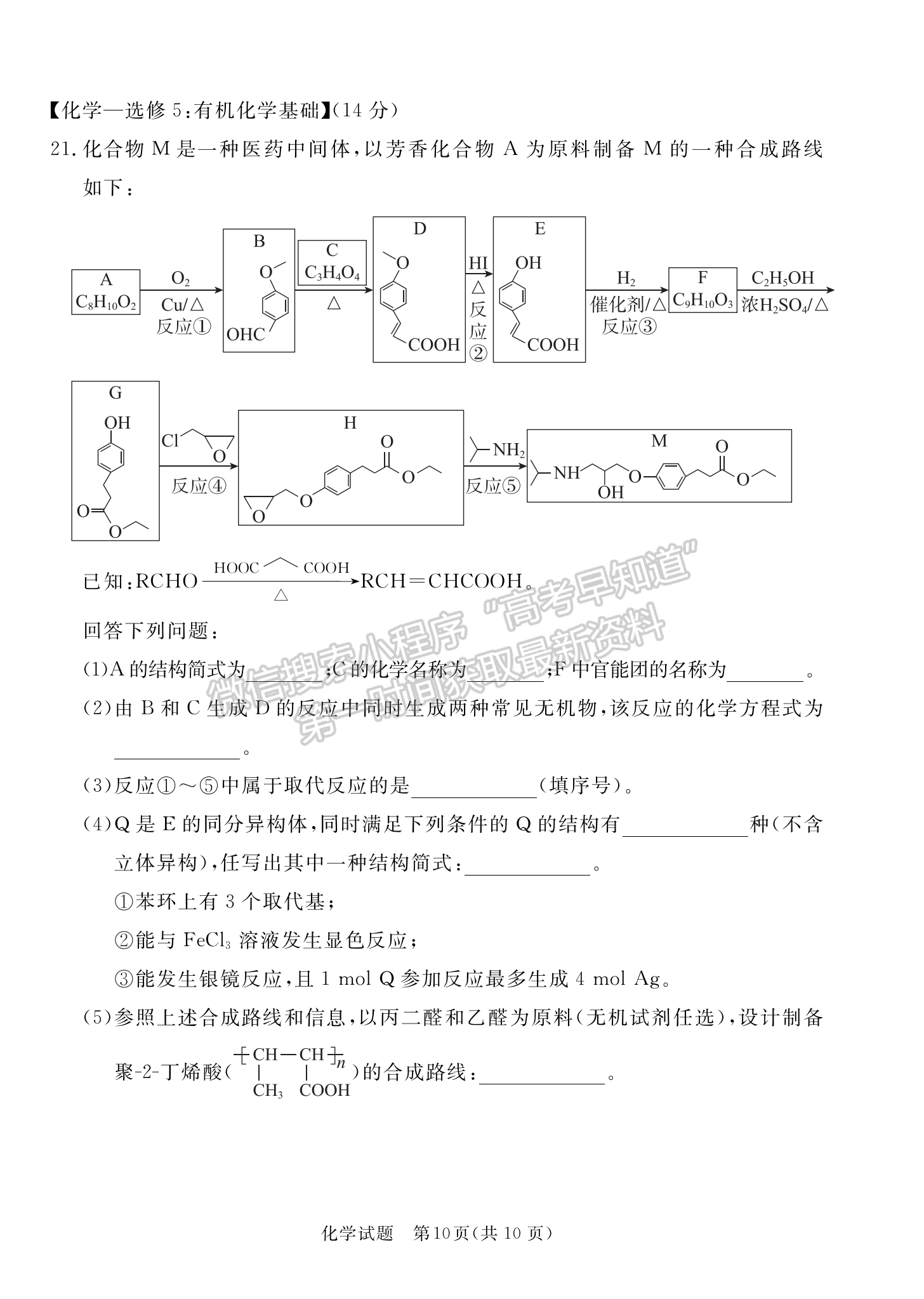 2022湛江一?；瘜W(xué)試題及參考答案