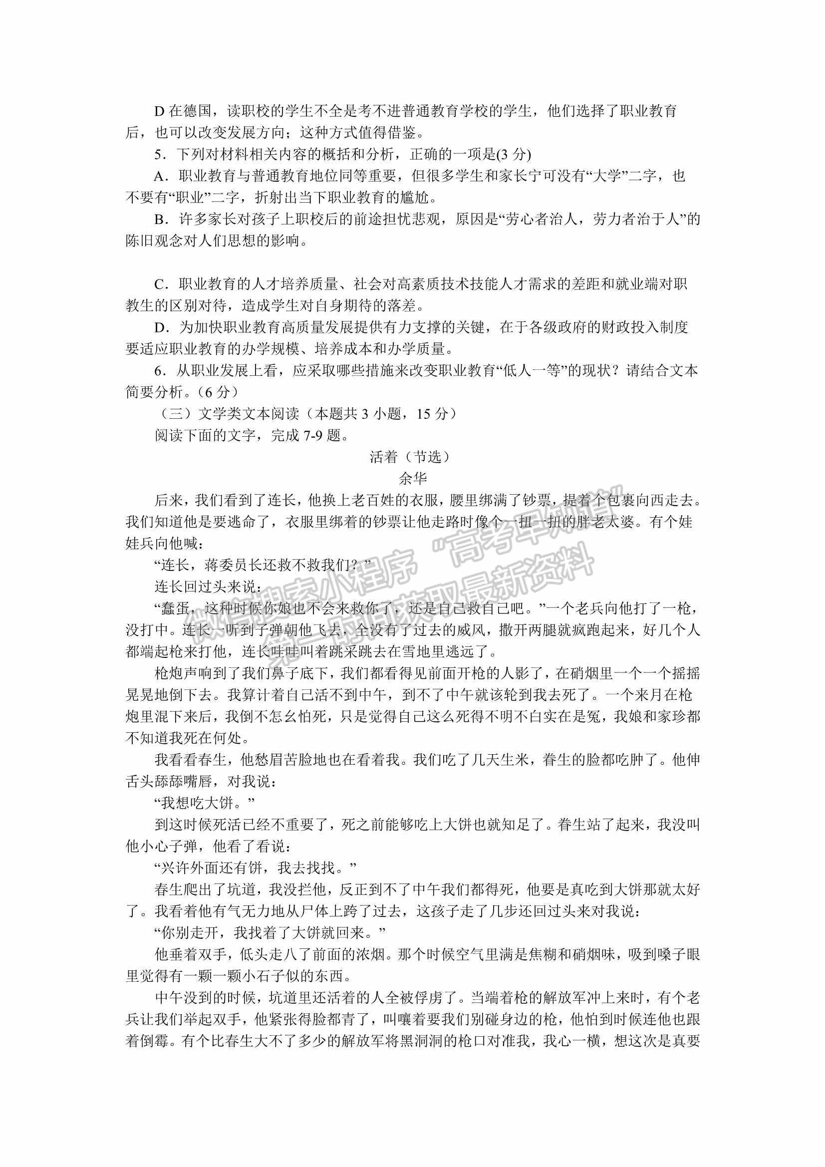 2022河南省六市/五市第一次聯(lián)考語文試卷及參考答案