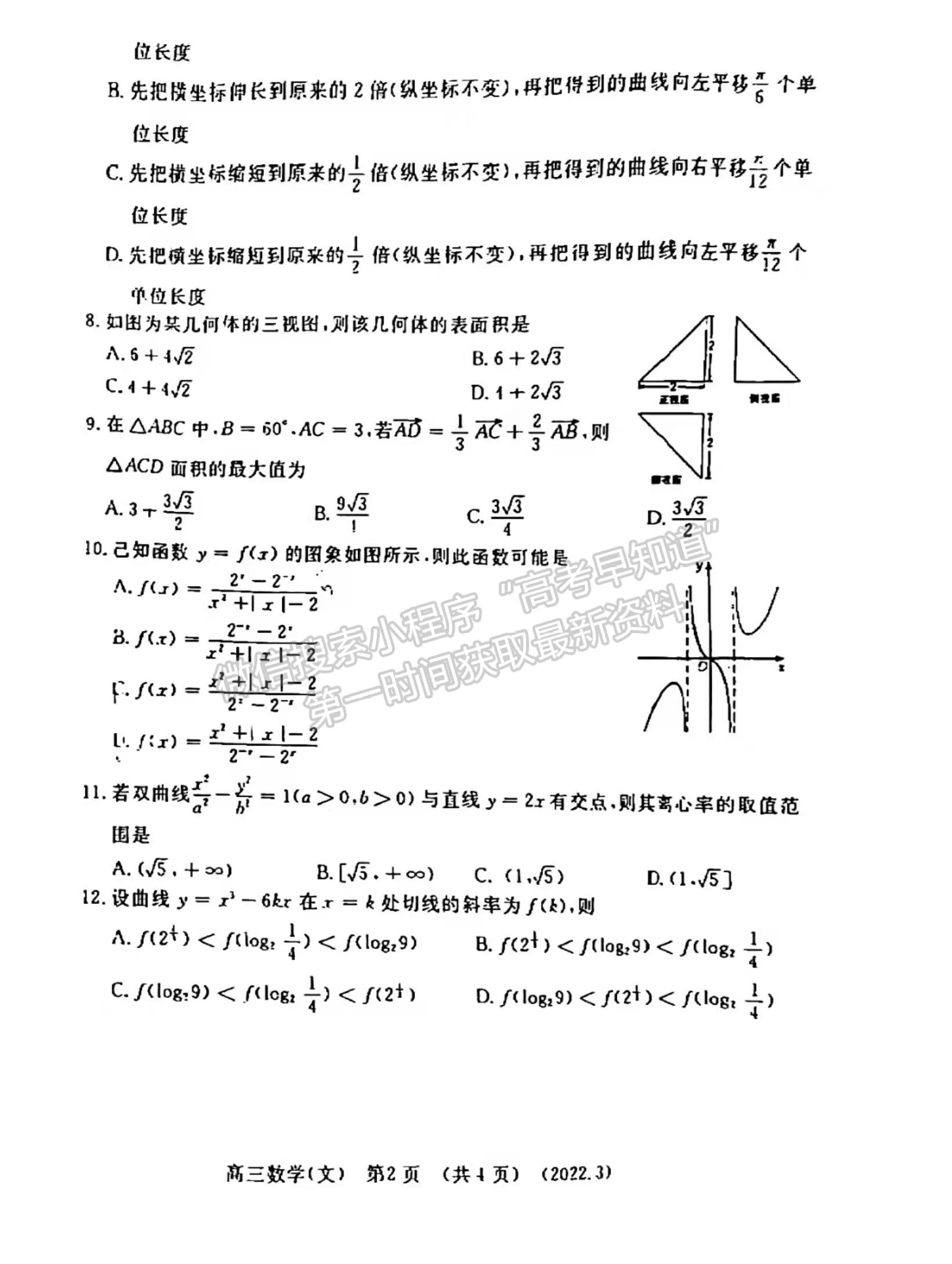 2022洛陽(yáng)高三二練文數(shù)試卷及參考答案