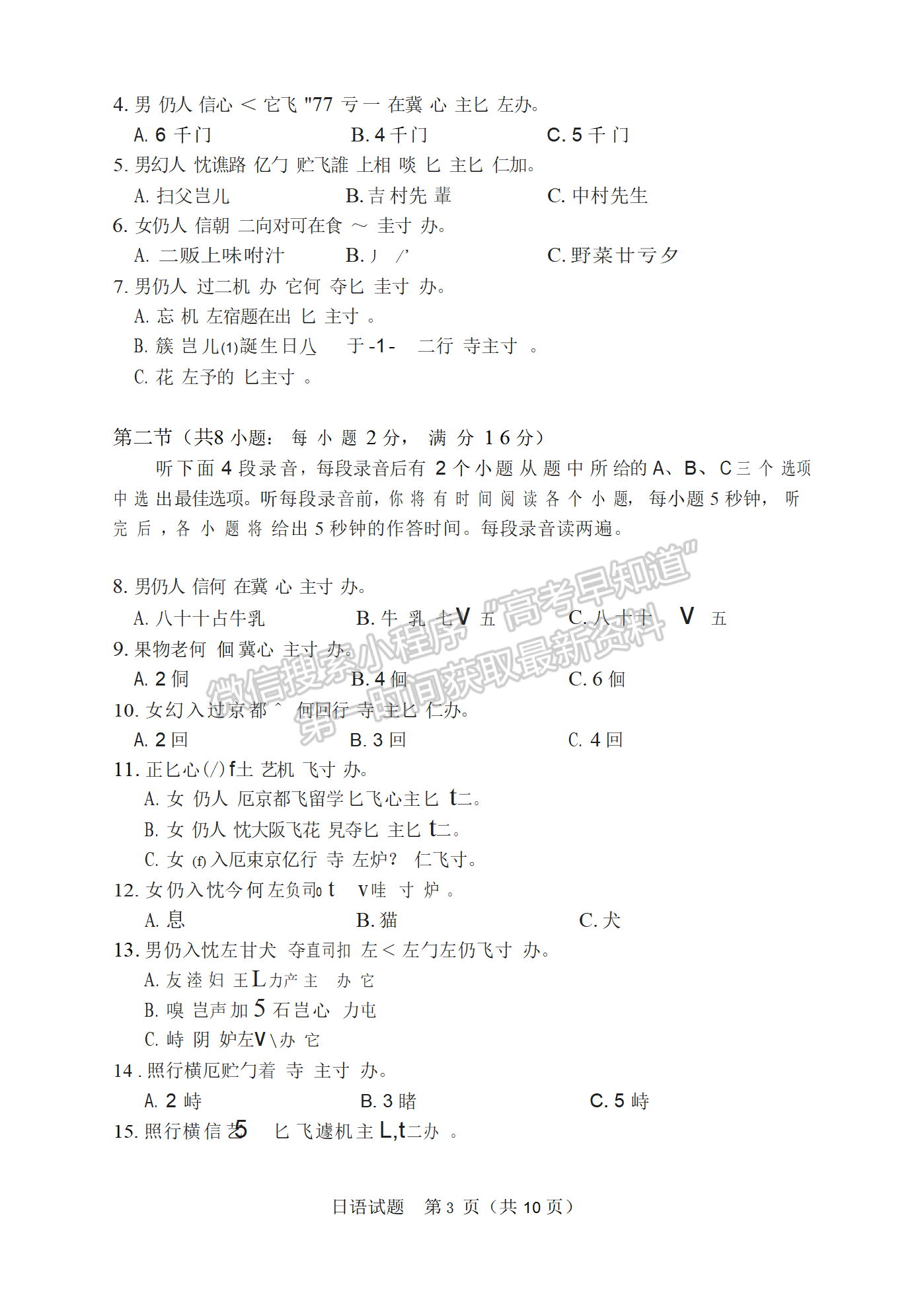 2022湛江一模外語(yǔ)（日語(yǔ)）試題及參考答案