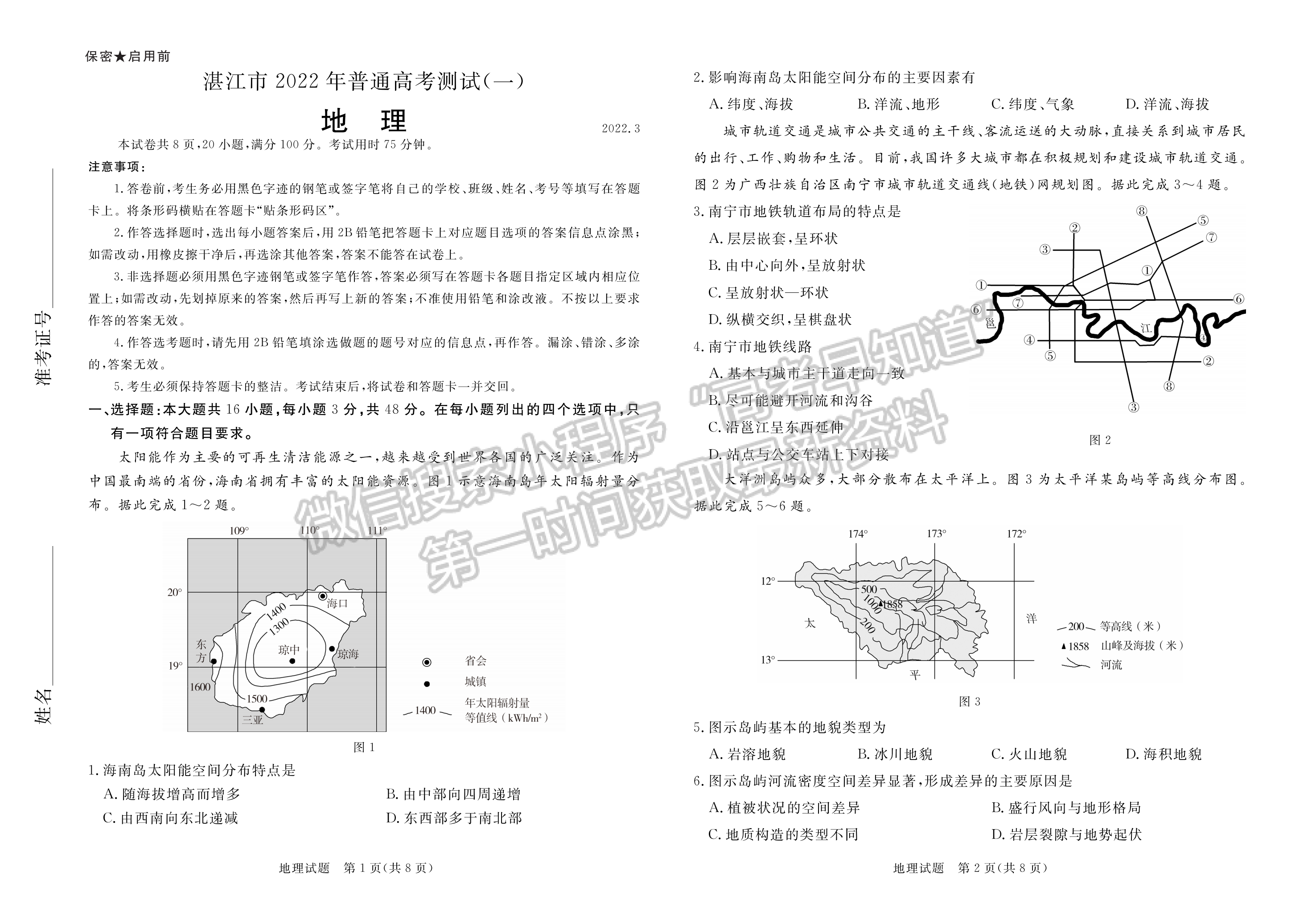 2022湛江一模地理試題及參考答案