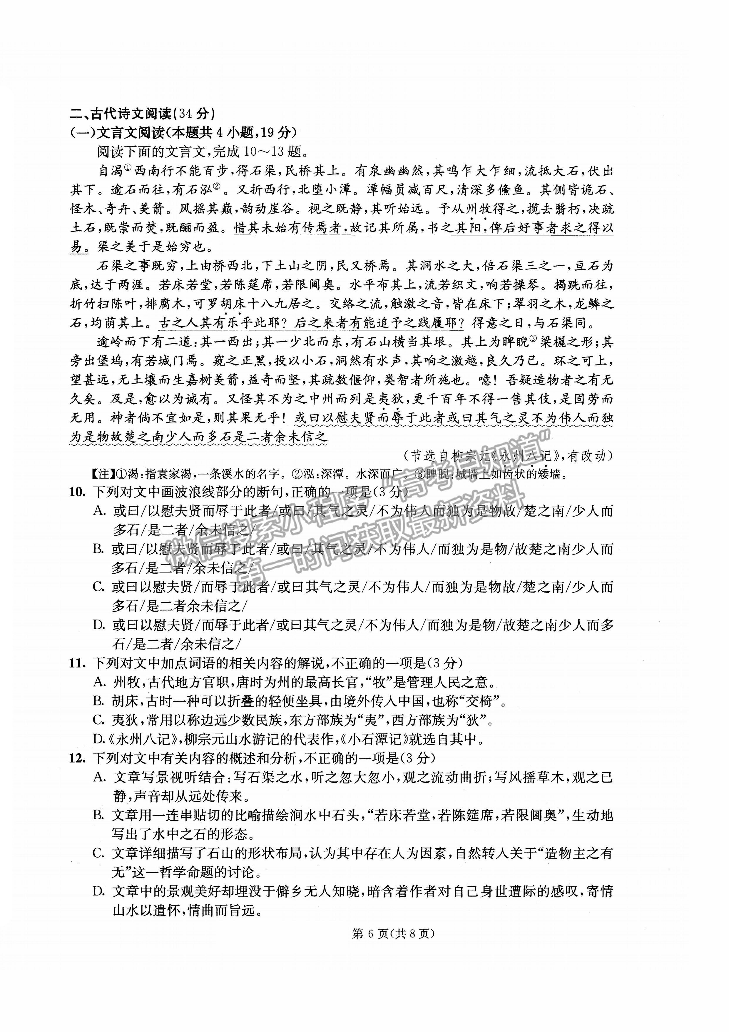 2022四川省成都市2019級(jí)高中畢業(yè)班第二次診斷性檢測(cè)語文試題及答案