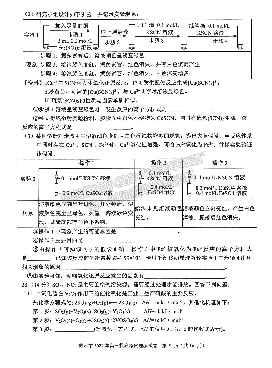 2022年江西省贛州市高三下學(xué)期一模理綜試卷及參考答案