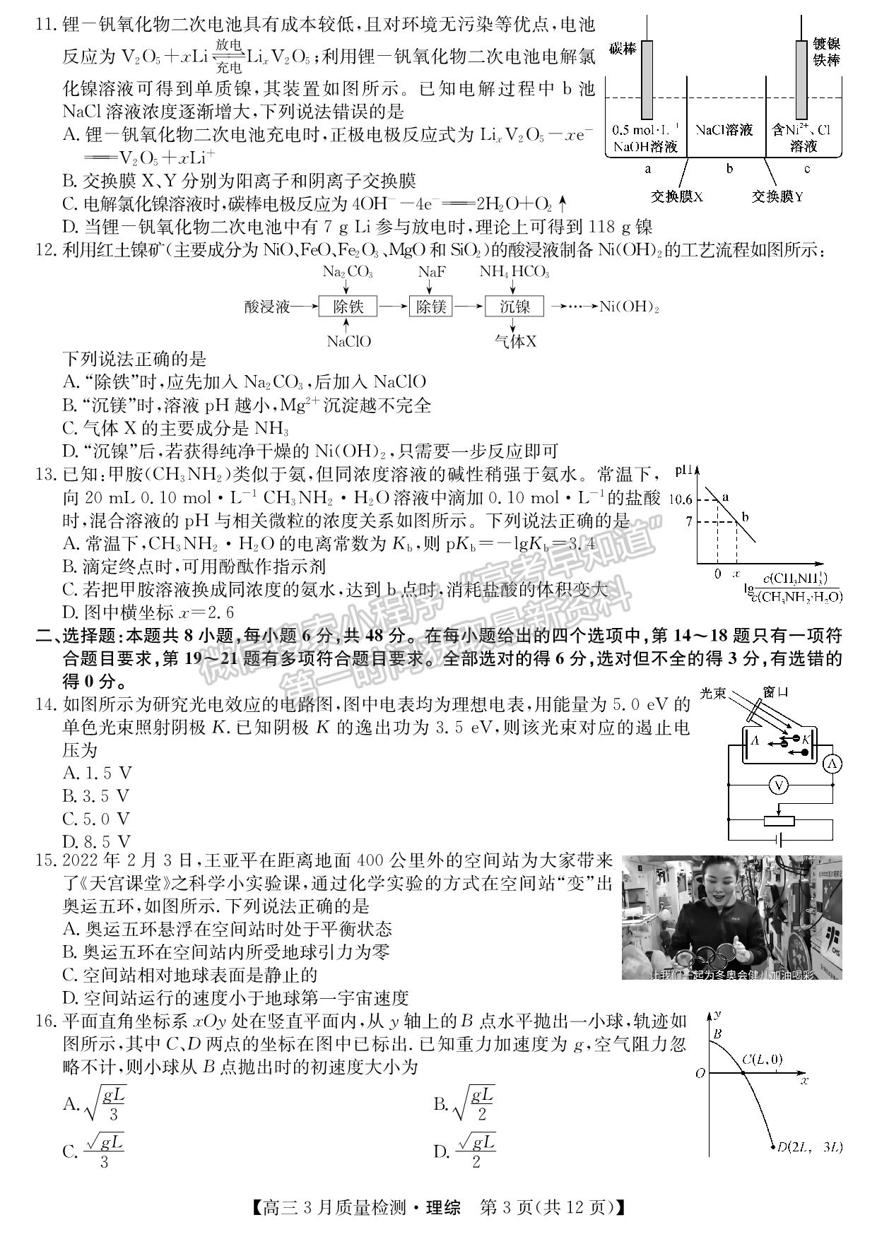 2022江西九大名校高三3月聯(lián)考理綜試卷及參考答案 