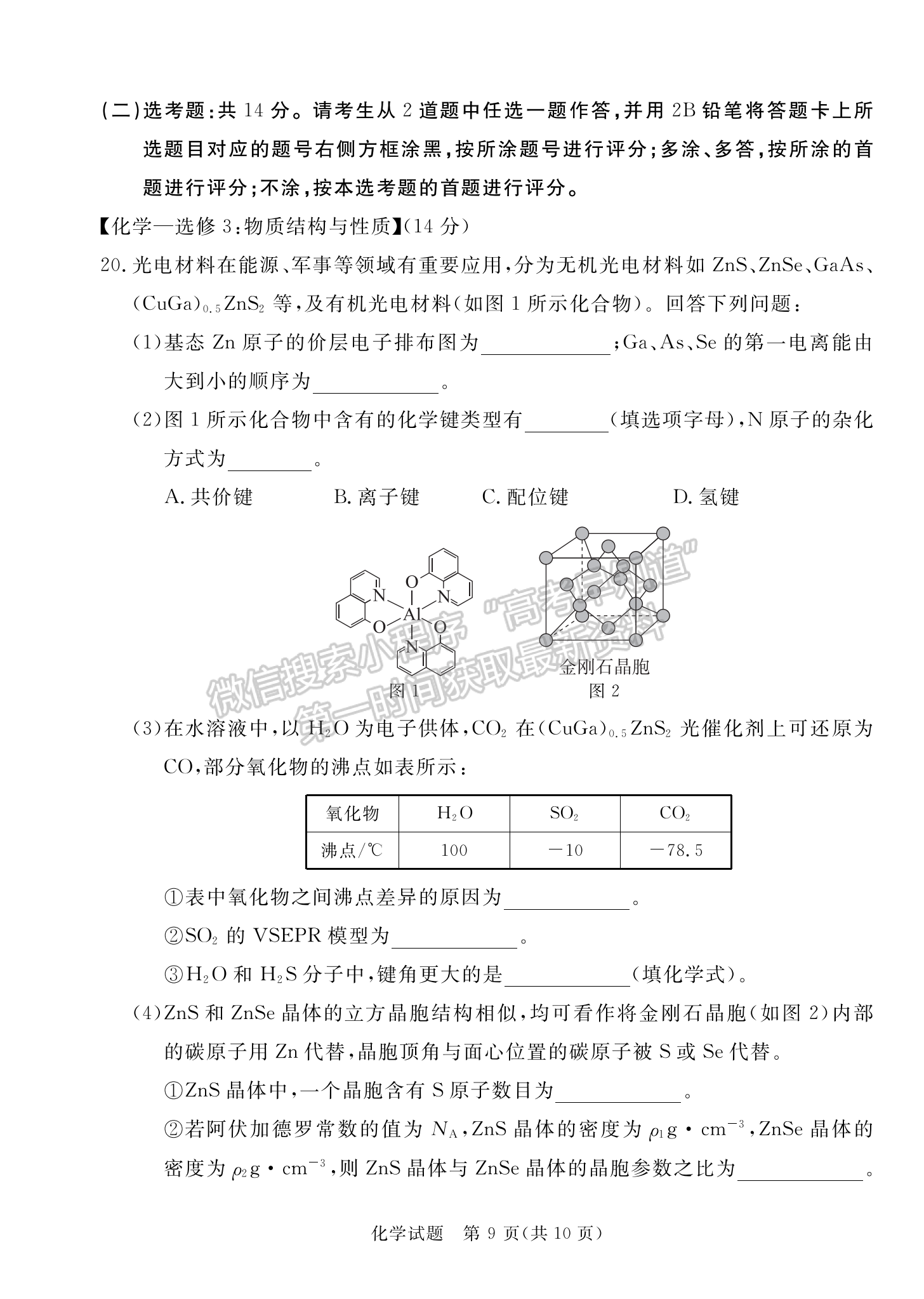 2022湛江一?；瘜W(xué)試題及參考答案