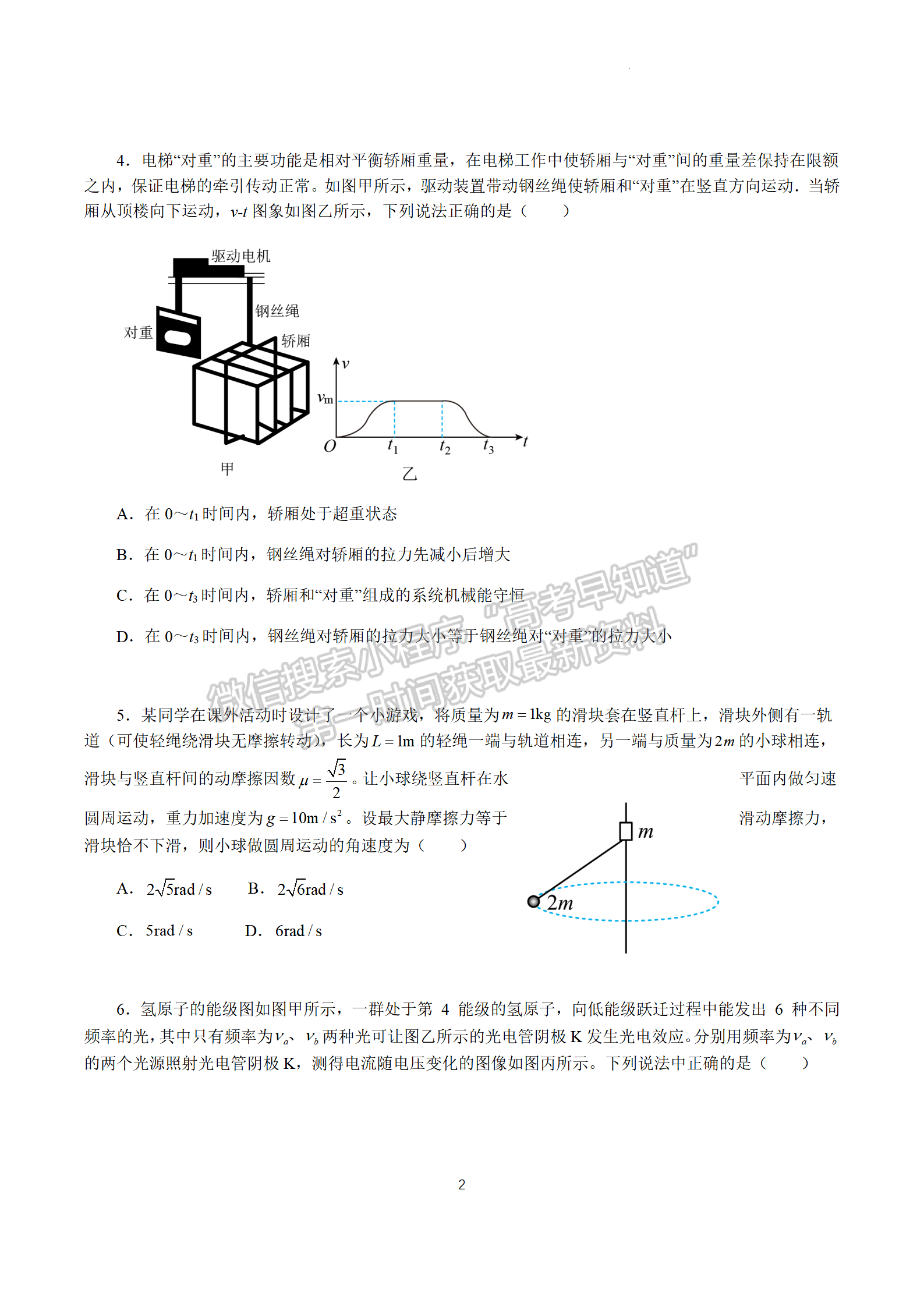 2022屆江蘇省南京市金陵中學高三3月學情調(diào)研物理試題及答案