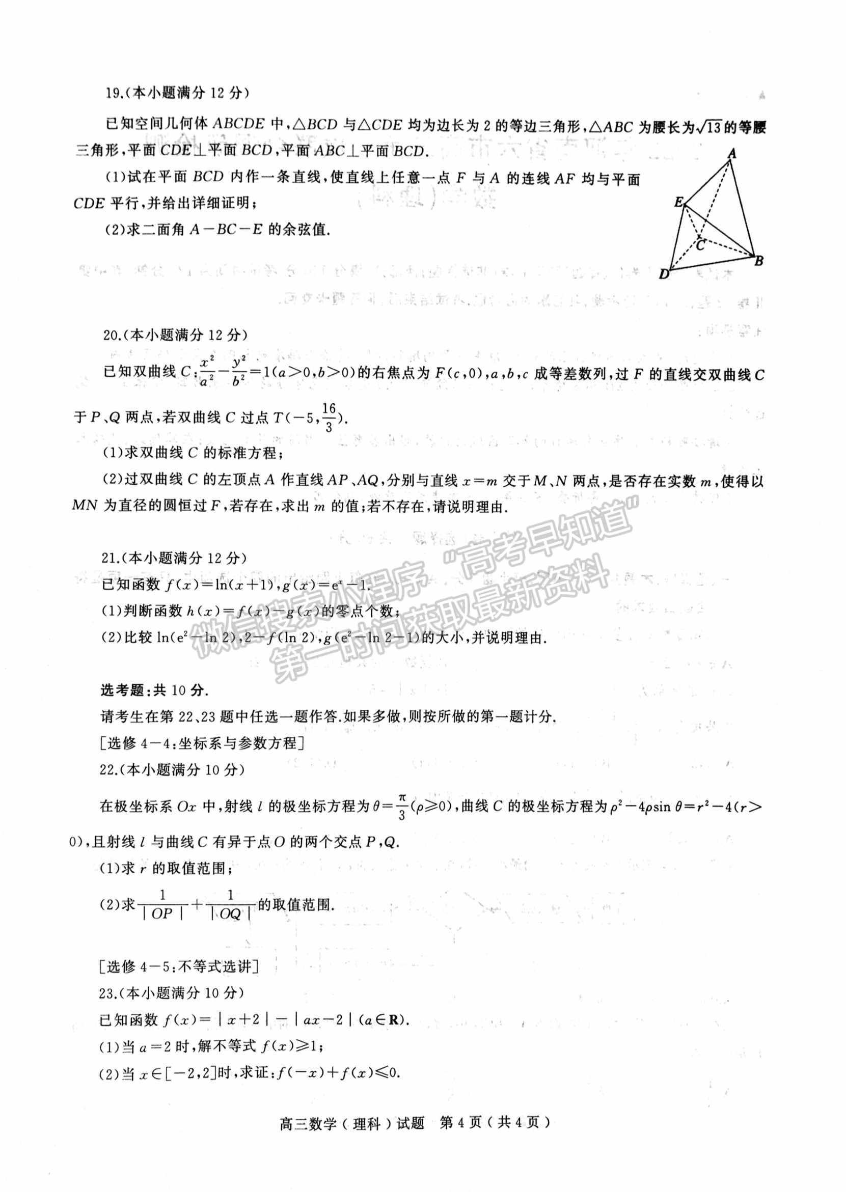 2022河南省六市/五市第一次聯(lián)考理數(shù)試卷及參考答案