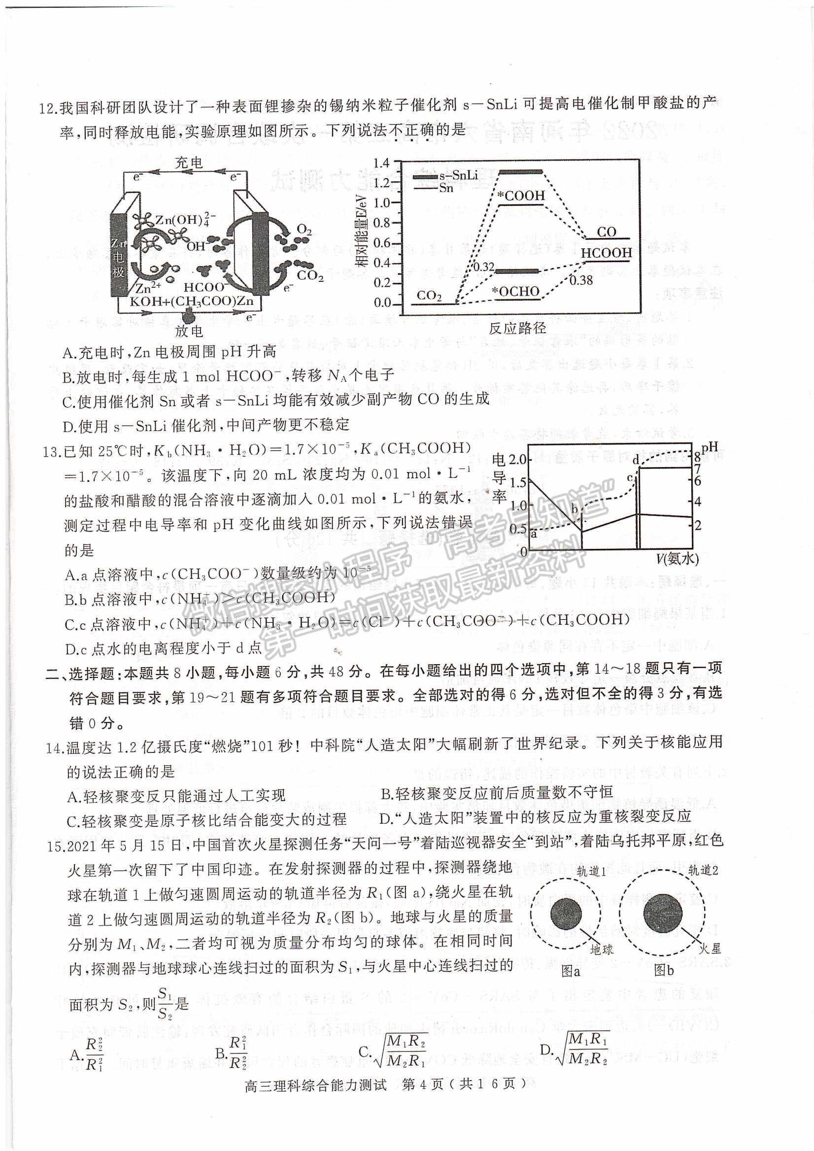 2022河南省六市/五市第一次聯(lián)考理綜試卷及參考答案