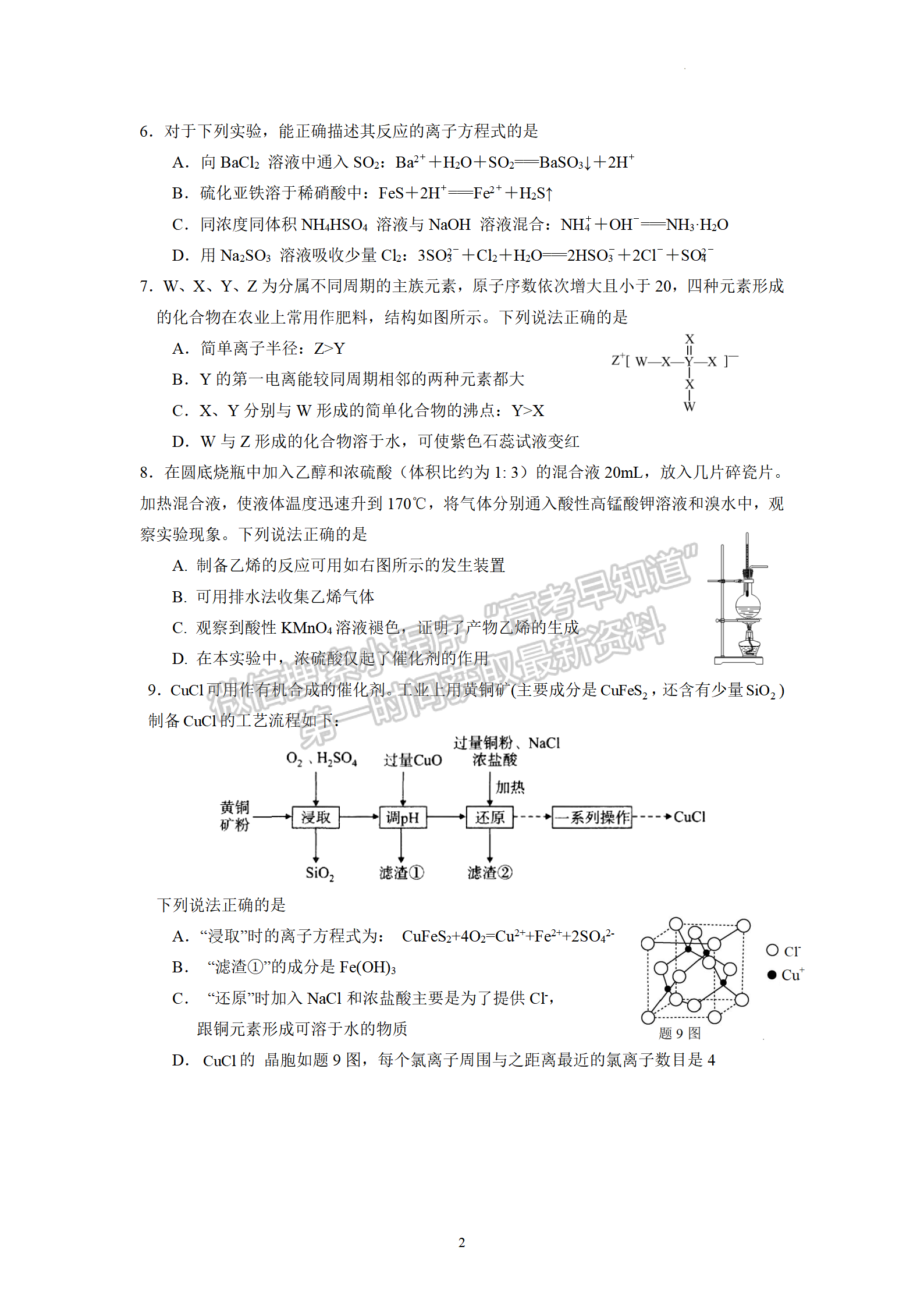 2022屆江蘇省南京市金陵中學(xué)高三3月學(xué)情調(diào)研化學(xué)試題及答案