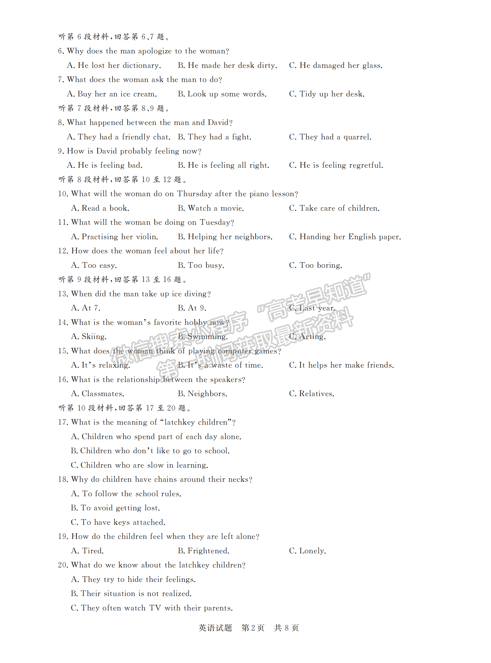 2022T8第二次聯(lián)考英語試卷及答案（八省同卷）