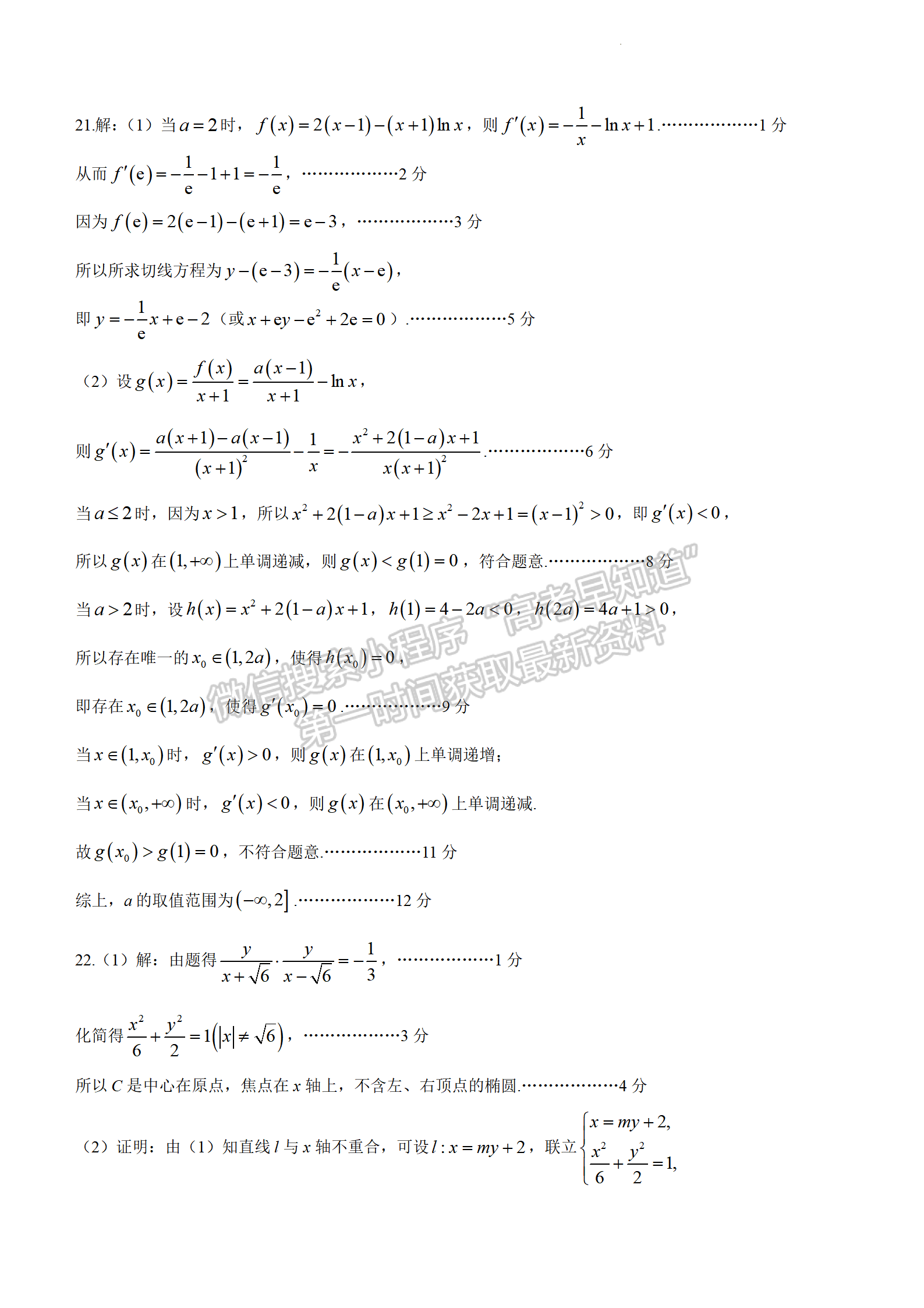 2022年3月廊坊市省級(jí)示范性高中聯(lián)合體2022屆高三下學(xué)期第一次聯(lián)考數(shù)學(xué)試卷答案