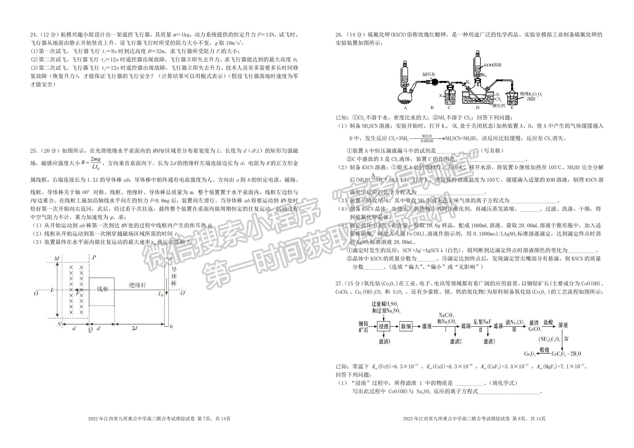 2022江西九大名校高三3月聯(lián)考理綜試卷及參考答案 