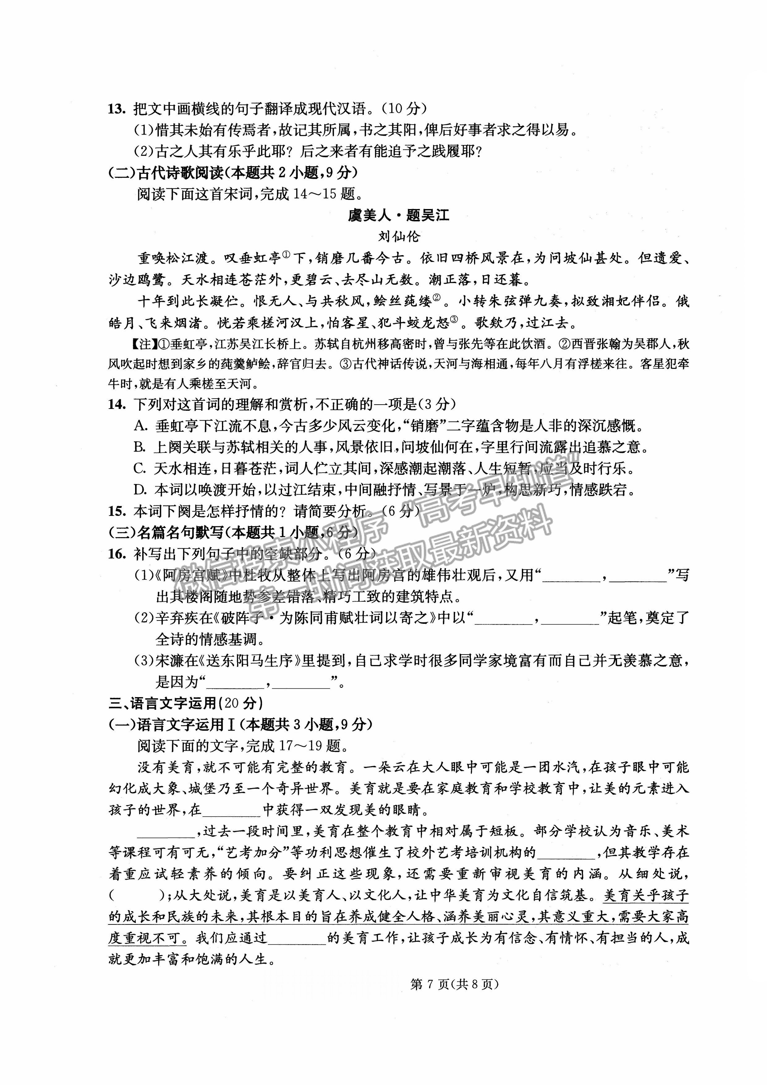 2022四川省成都市2019級(jí)高中畢業(yè)班第二次診斷性檢測(cè)語文試題及答案