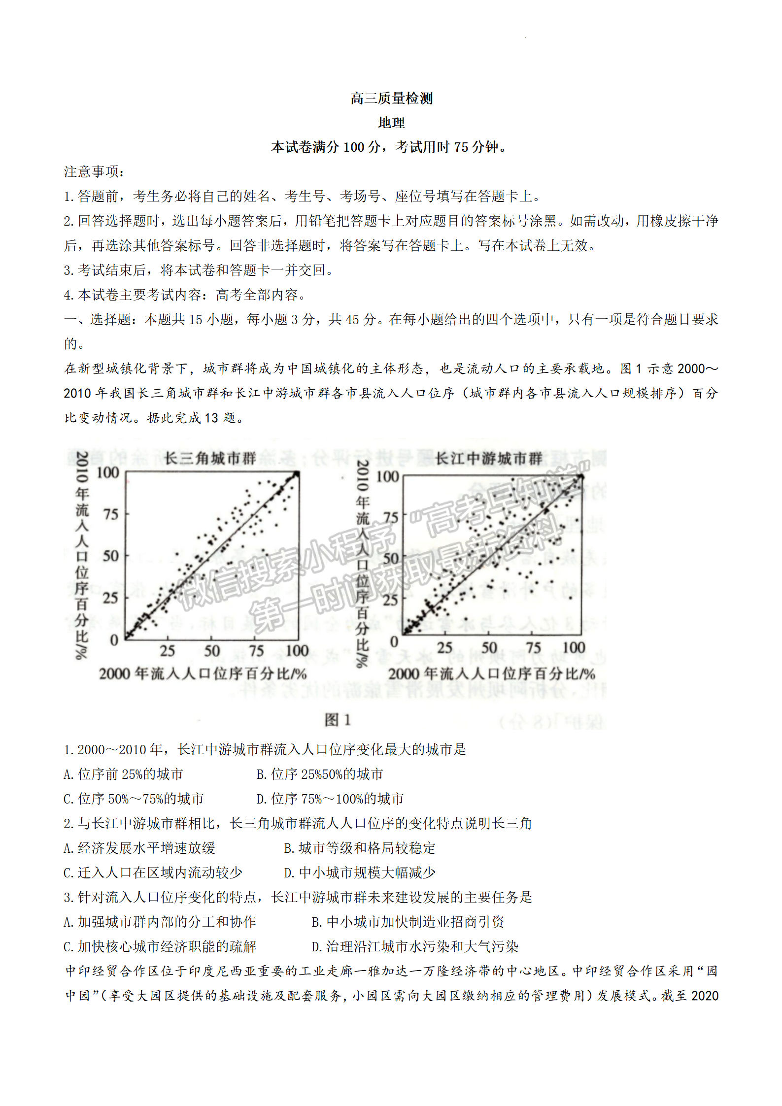 2022年3月廊坊市省級示范性高中聯(lián)合體2022屆高三下學(xué)期第一次聯(lián)考地理試卷答案