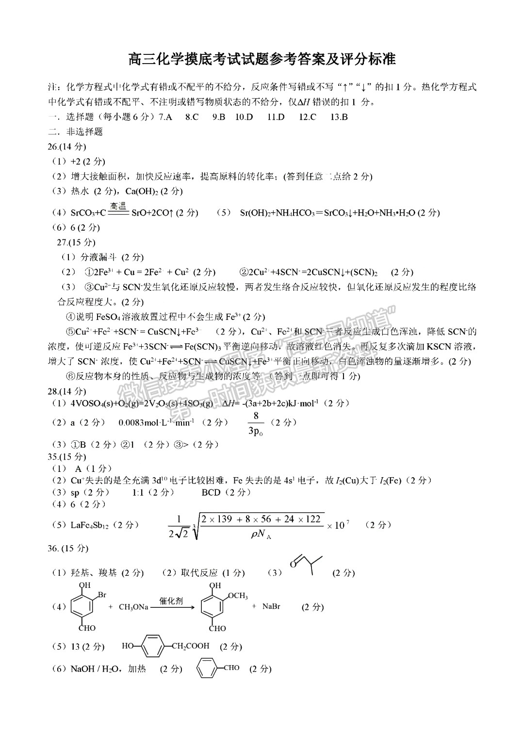 2022年江西省贛州市高三下學(xué)期一模理綜試卷及參考答案