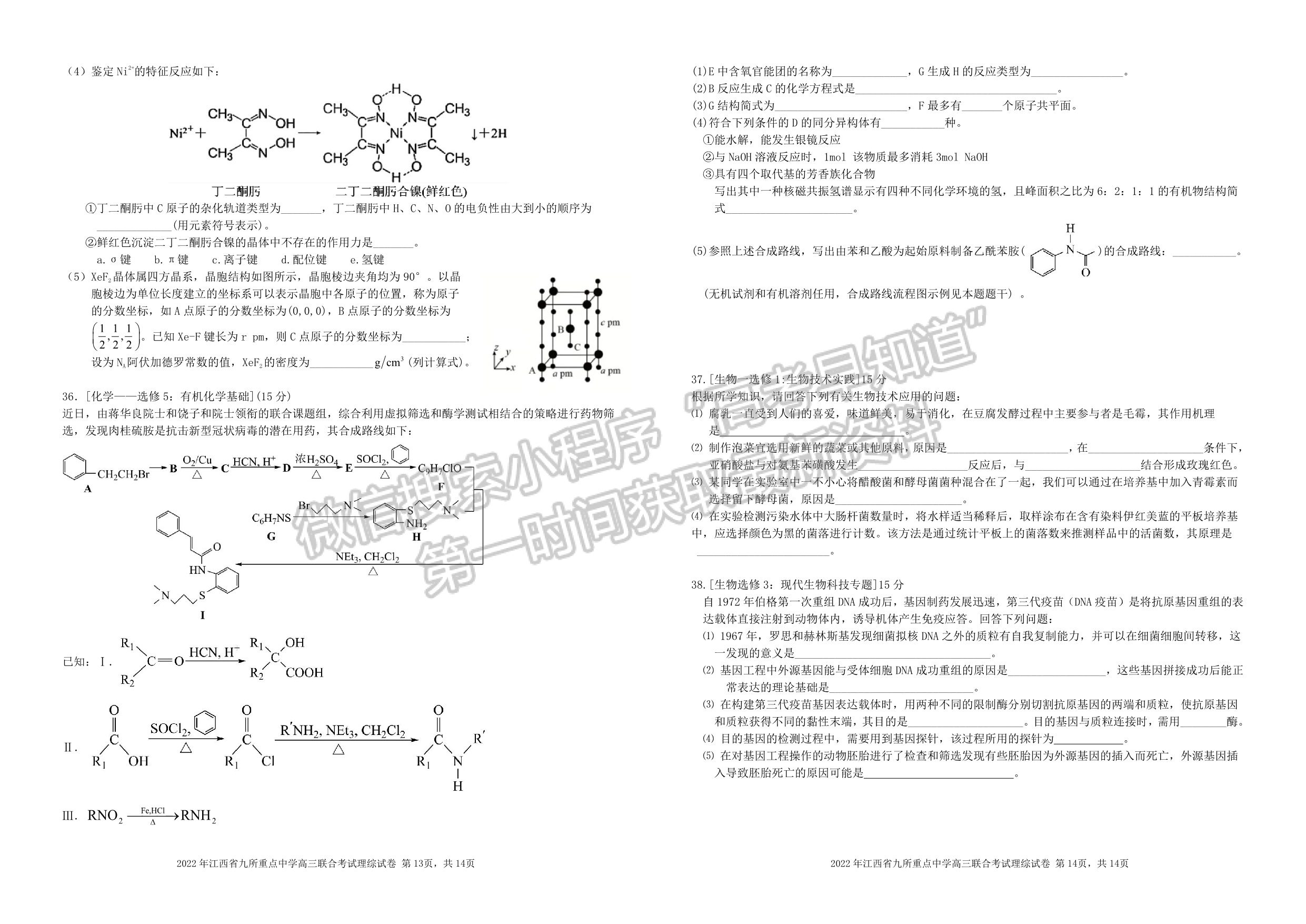 2022江西九大名校高三3月聯(lián)考理綜試卷及參考答案 