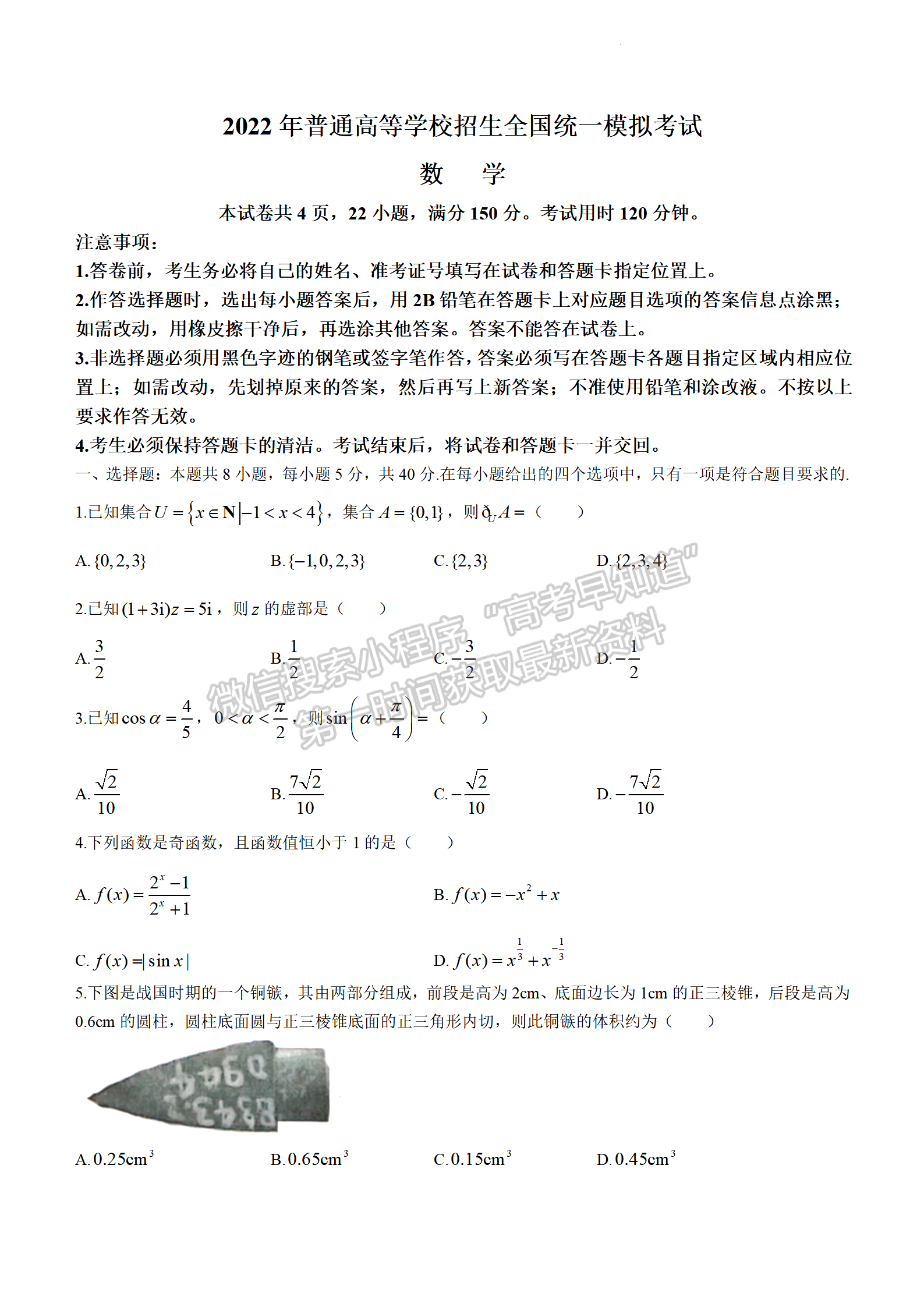 2022年3月河北張家口高三一模聯(lián)考數(shù)學(xué)試卷答案