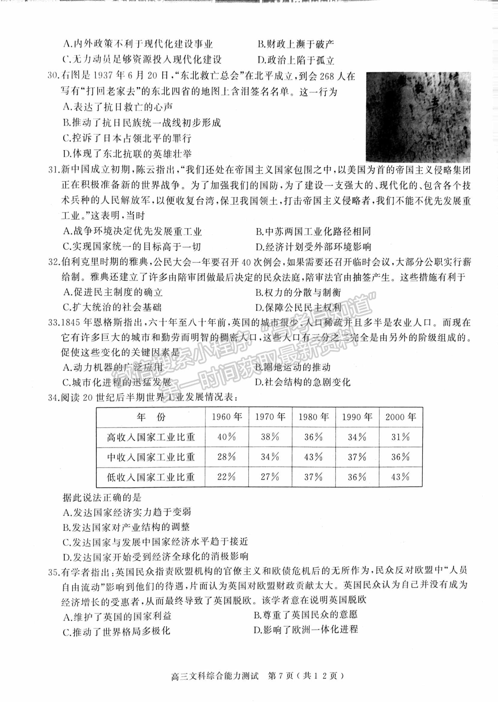 2022河南省六市/五市第一次聯(lián)考文綜試卷及參考答案