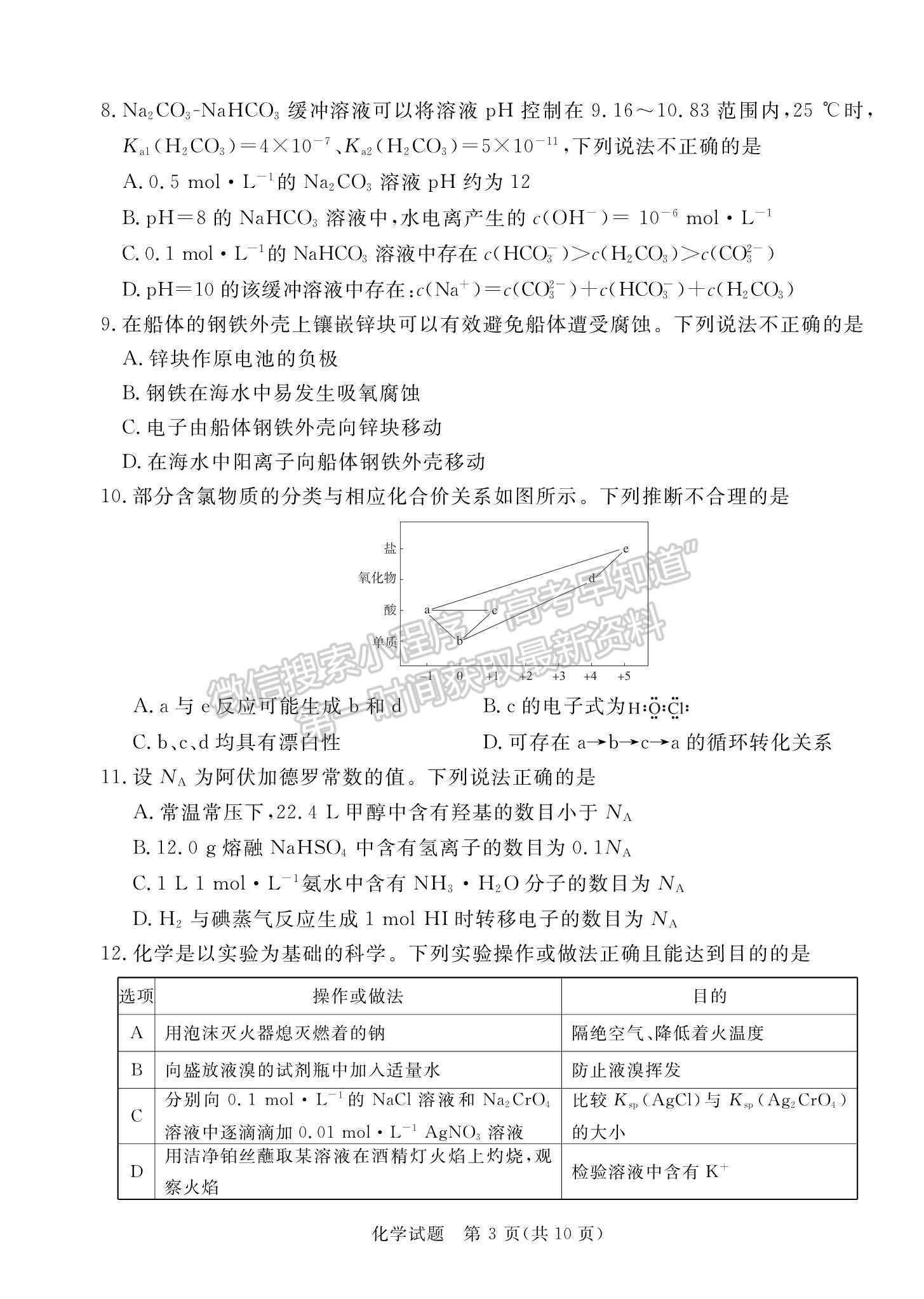 2022肇慶三模化學(xué)試題及答案