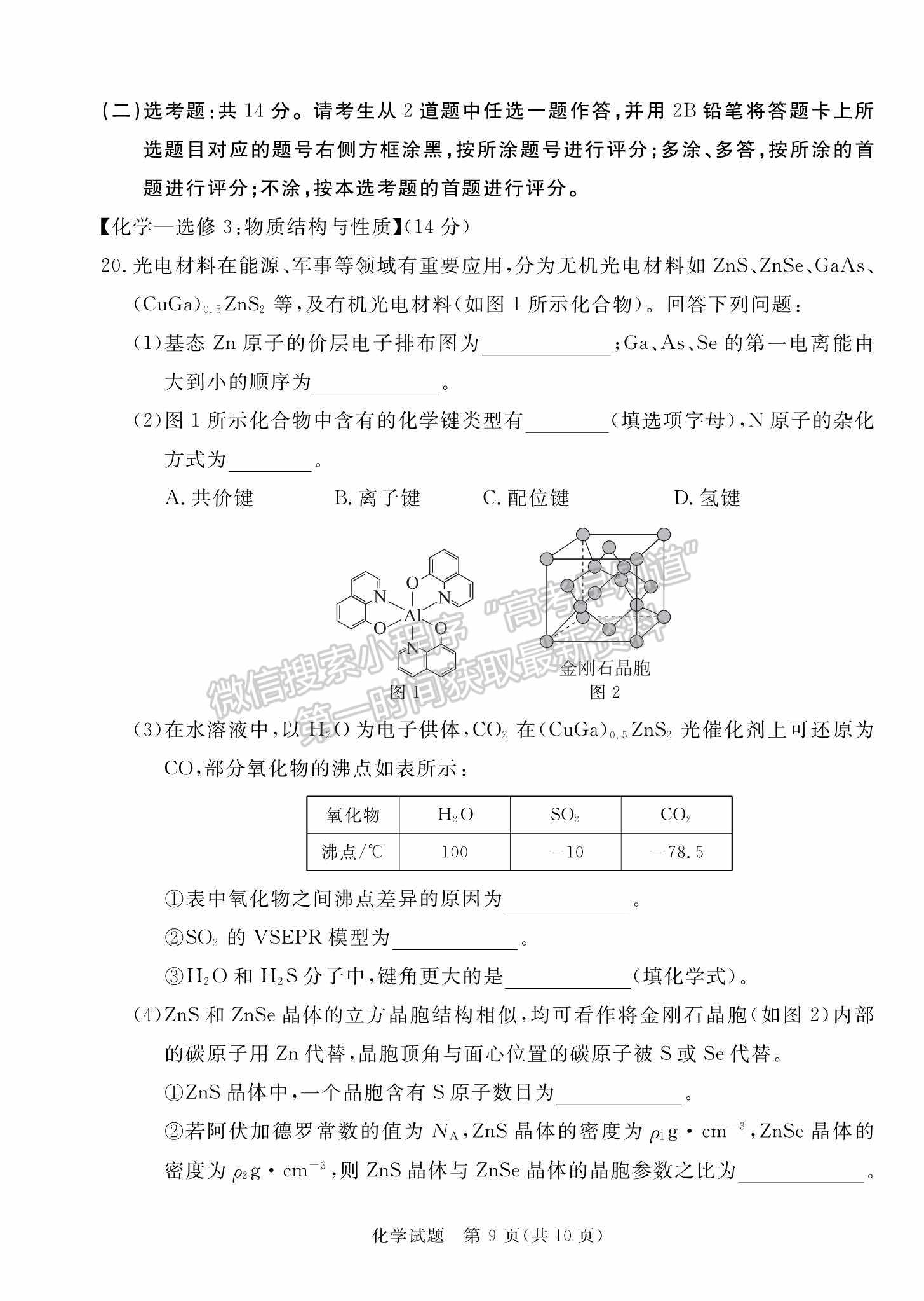 2022肇慶三?；瘜W試題及答案