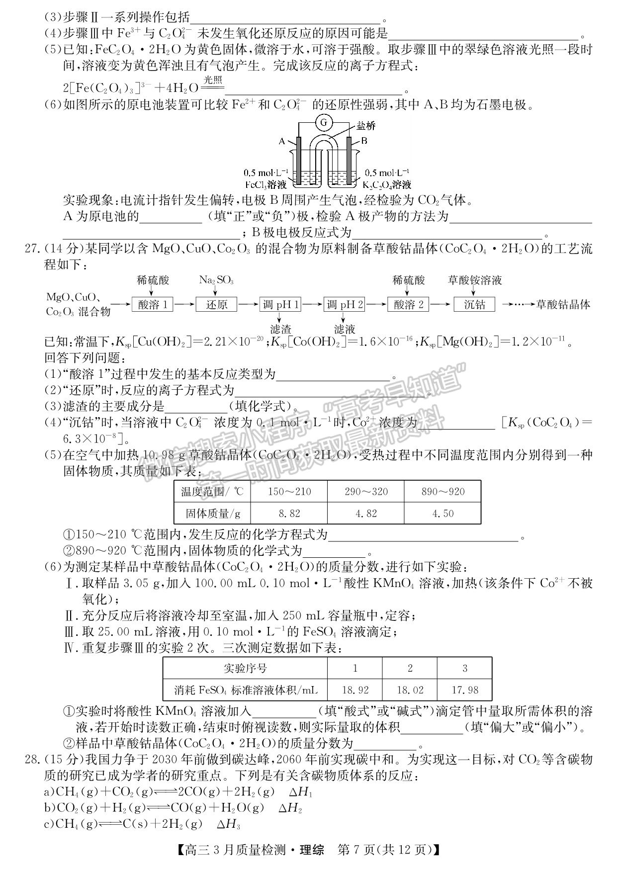 2022江西九大名校高三3月聯(lián)考理綜試卷及參考答案 